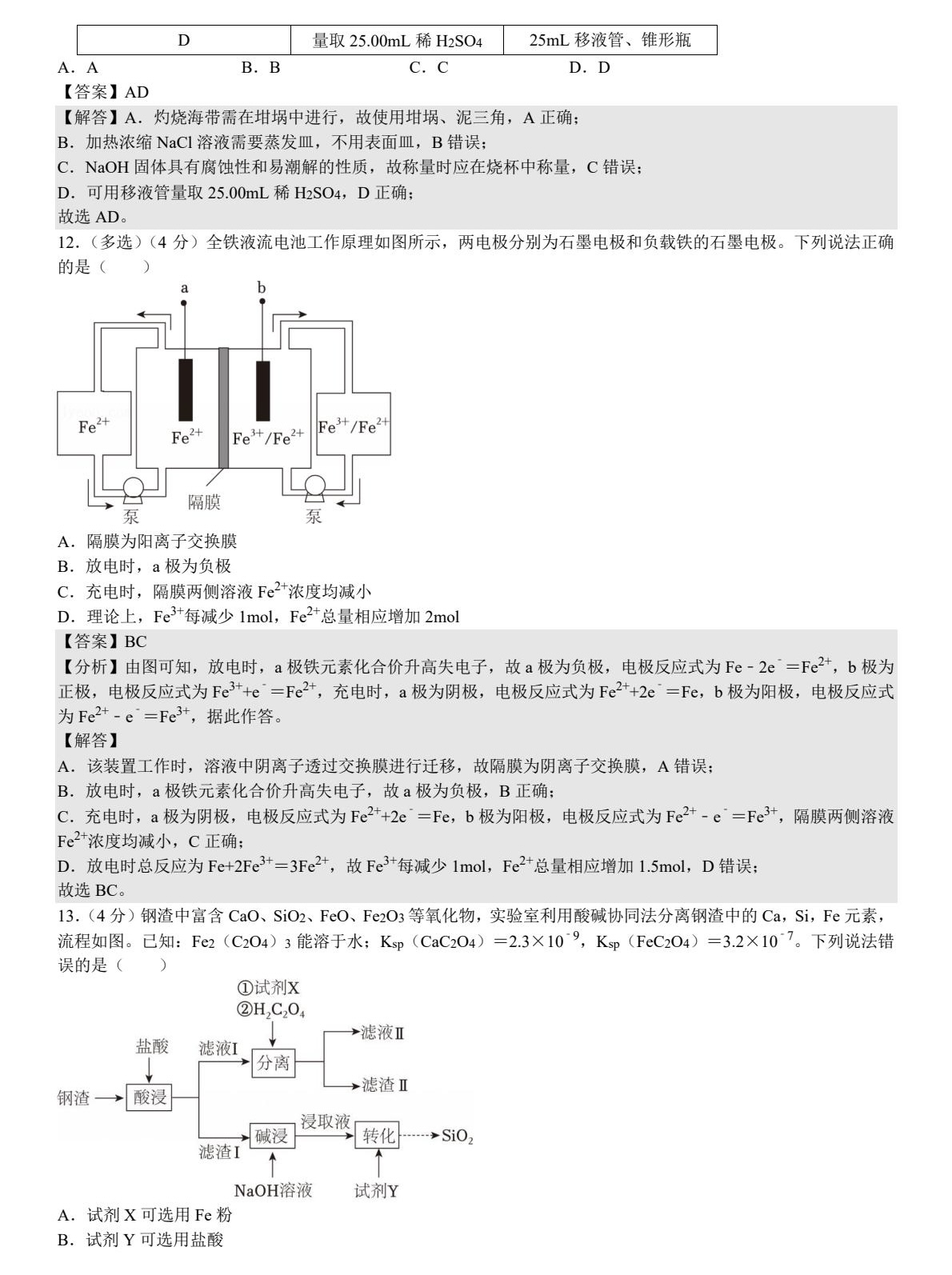 2025山东新高考化学试卷真题及答案解析，附考点题型及分值分布