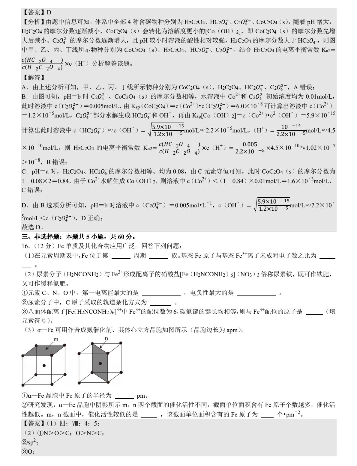 2025山东新高考化学试卷真题及答案解析，附考点题型及分值分布