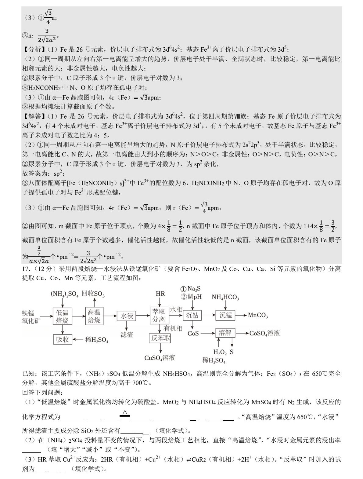 2025山东新高考化学试卷真题及答案解析，附考点题型及分值分布