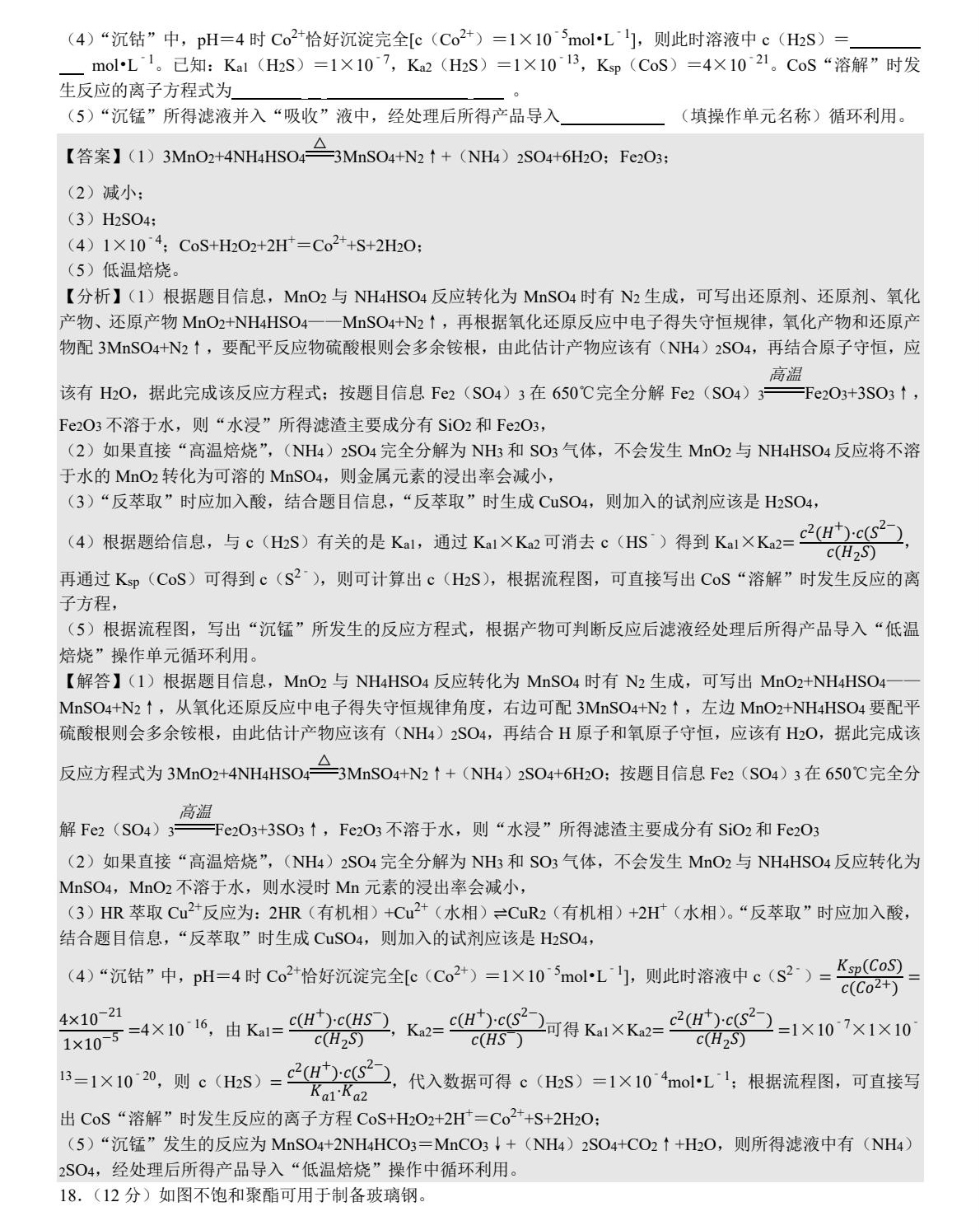 2025山东新高考化学试卷真题及答案解析，附考点题型及分值分布