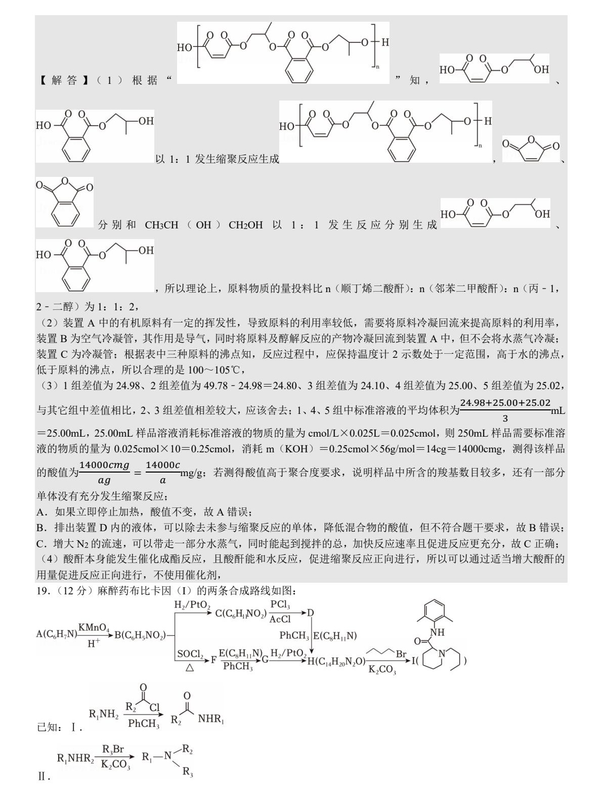 2025山东新高考化学试卷真题及答案解析，附考点题型及分值分布