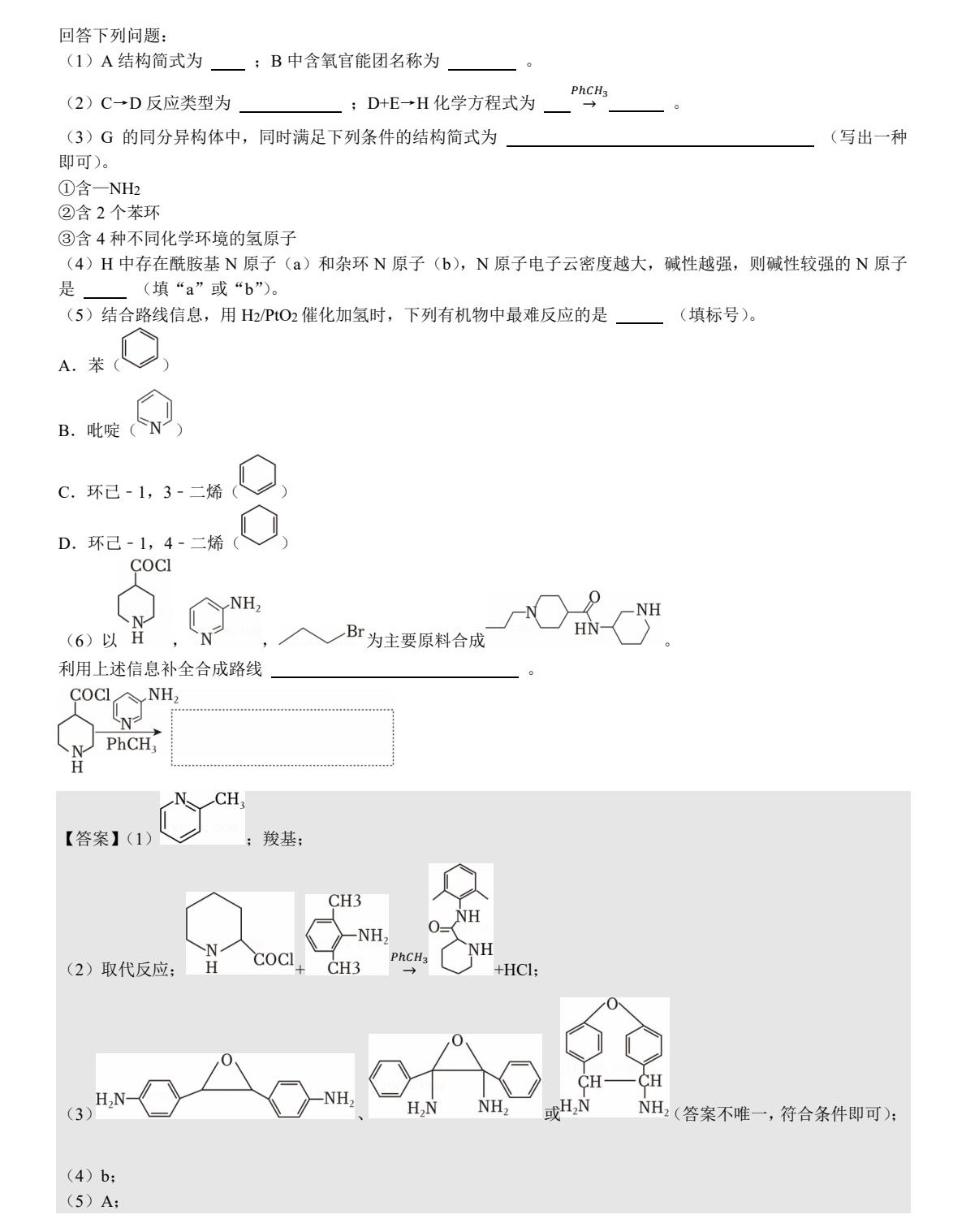 2025山东新高考化学试卷真题及答案解析，附考点题型及分值分布