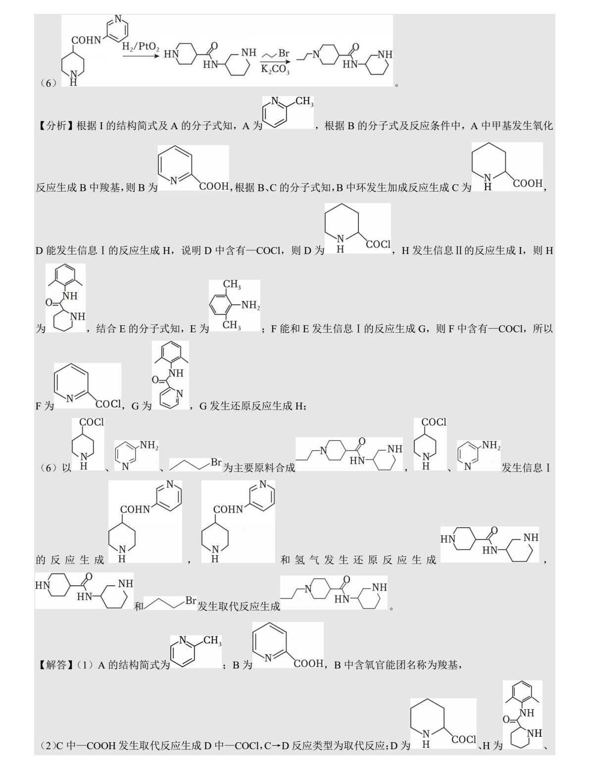 2025山东新高考化学试卷真题及答案解析，附考点题型及分值分布