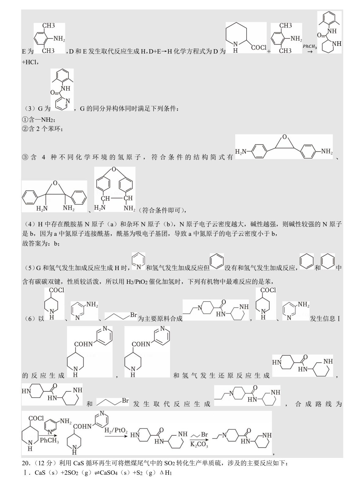 2025山东新高考化学试卷真题及答案解析，附考点题型及分值分布