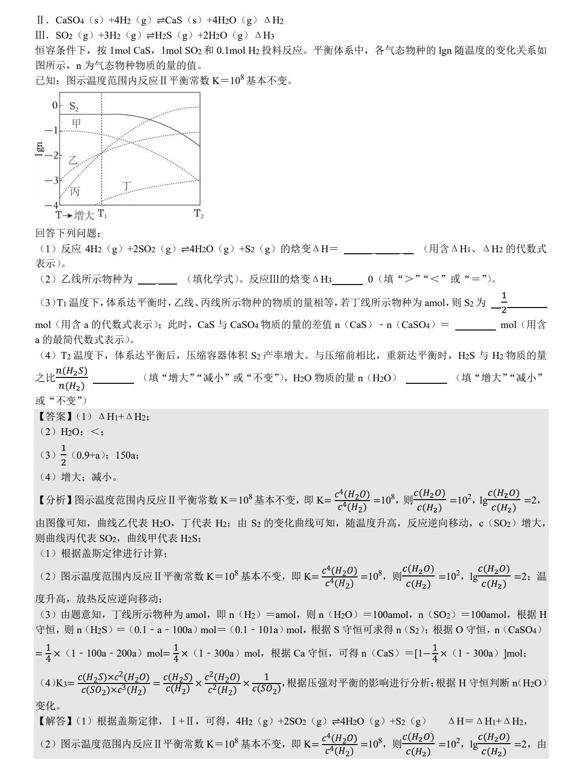 2025山东新高考化学试卷真题及答案解析，附考点题型及分值分布