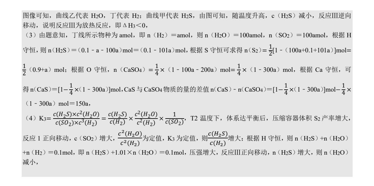 2025山东新高考化学试卷真题及答案解析，附考点题型及分值分布