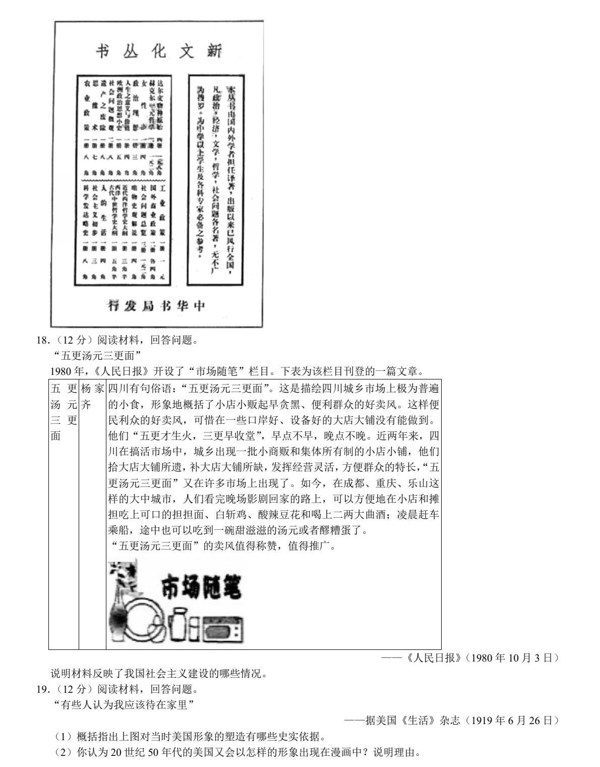 1755834602946901.jpg 2025山东新高考历史试卷真题及答案解析,附考点题型及分值分布