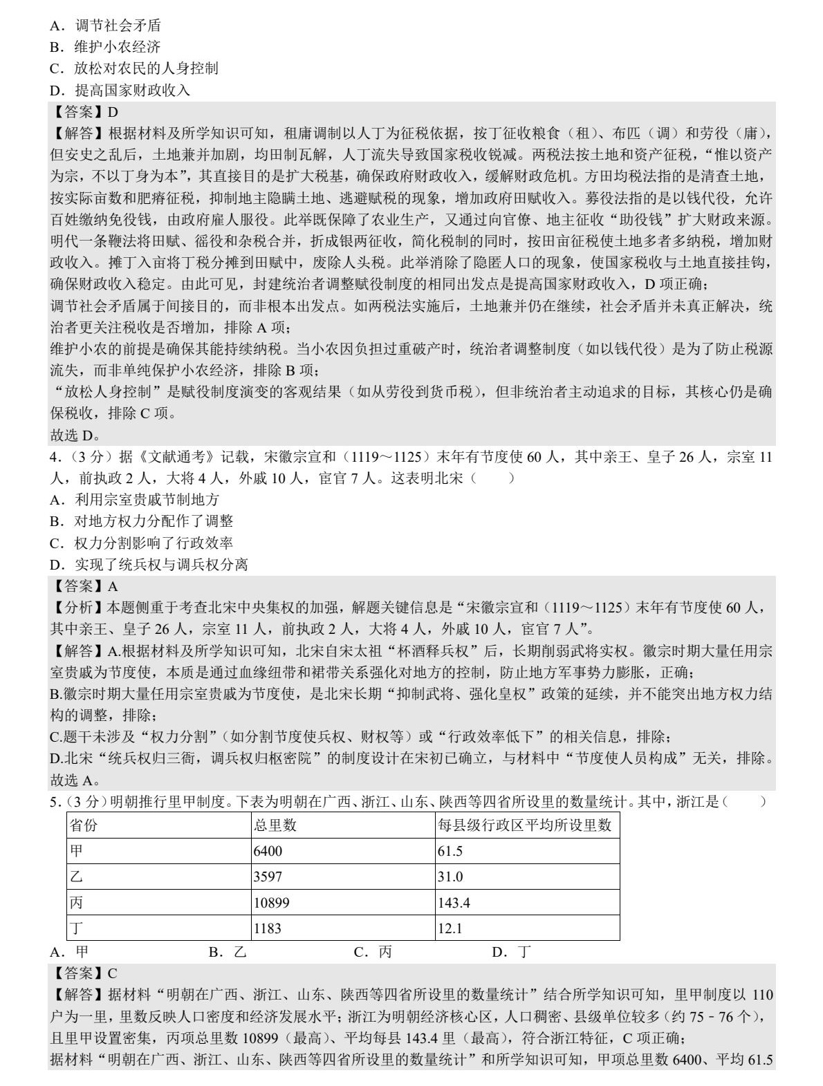 1755834693735319.jpg 2025山东新高考历史试卷真题及答案解析,附考点题型及分值分布