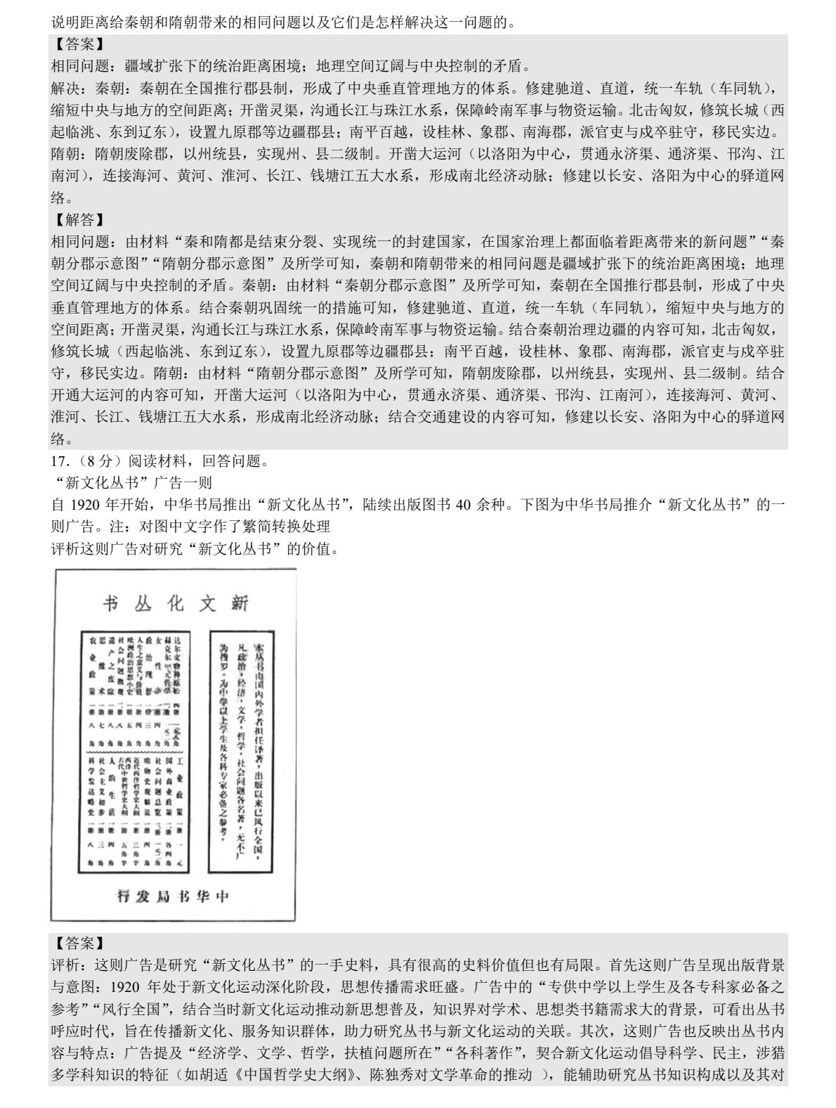 1755834752653734.jpg 2025山东新高考历史试卷真题及答案解析,附考点题型及分值分布