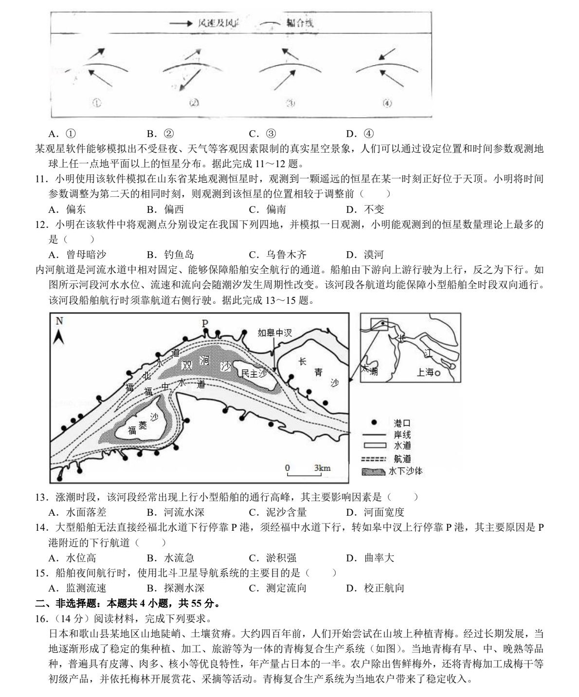 2025山东新高考地理试卷真题及答案解析，附考点题型及分值分布