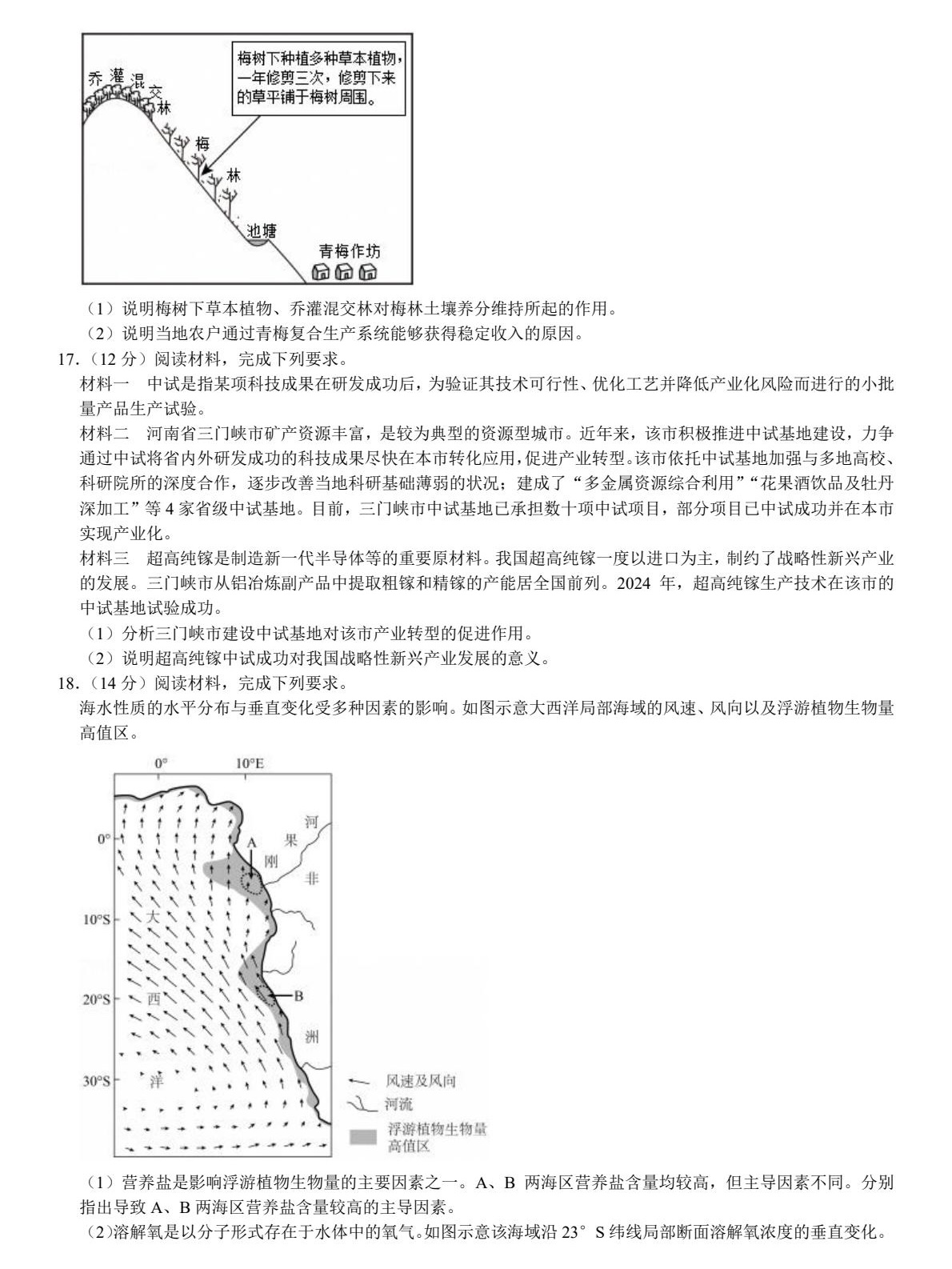 2025山东新高考地理试卷真题及答案解析，附考点题型及分值分布