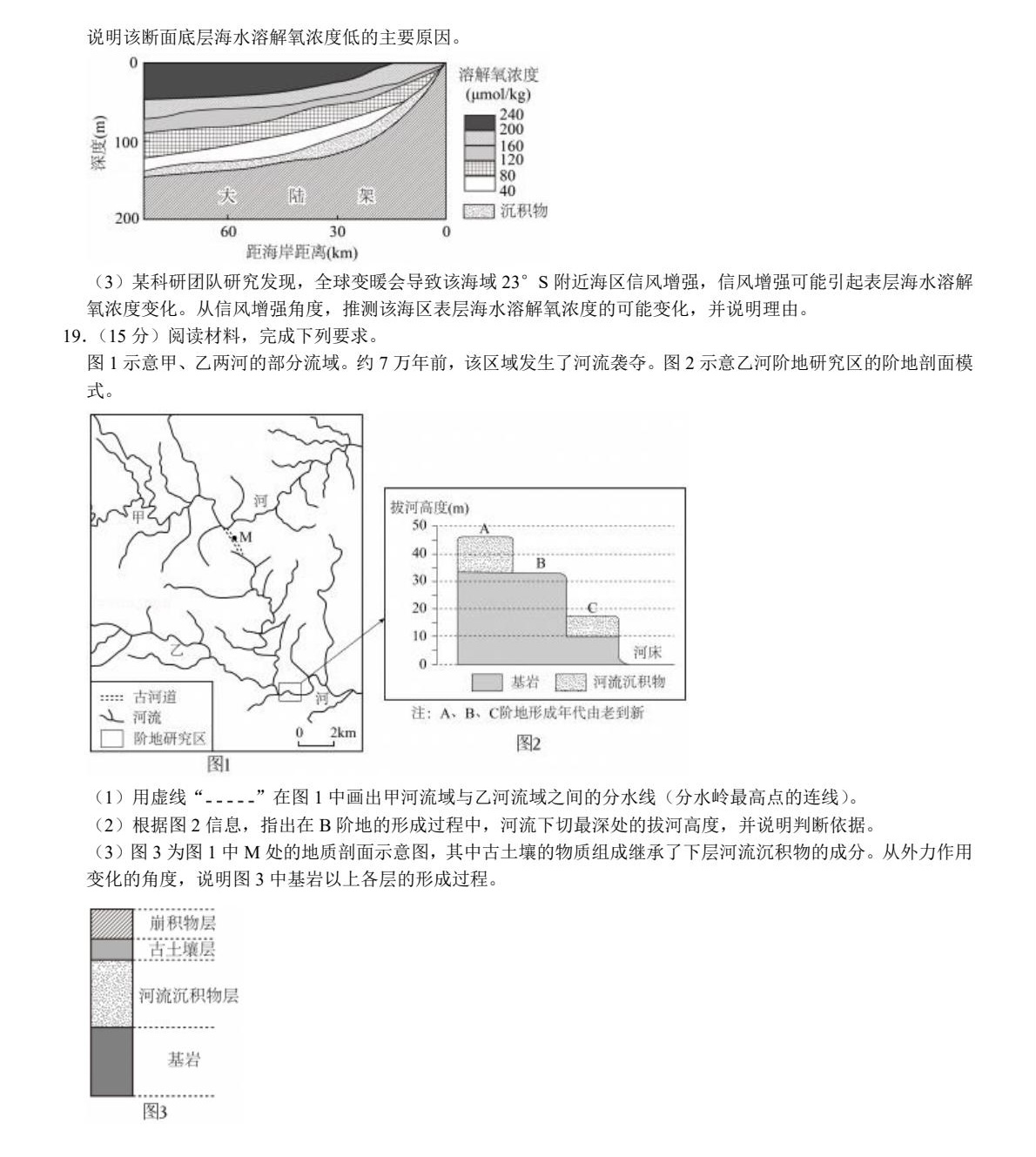 2025山东新高考地理试卷真题及答案解析，附考点题型及分值分布