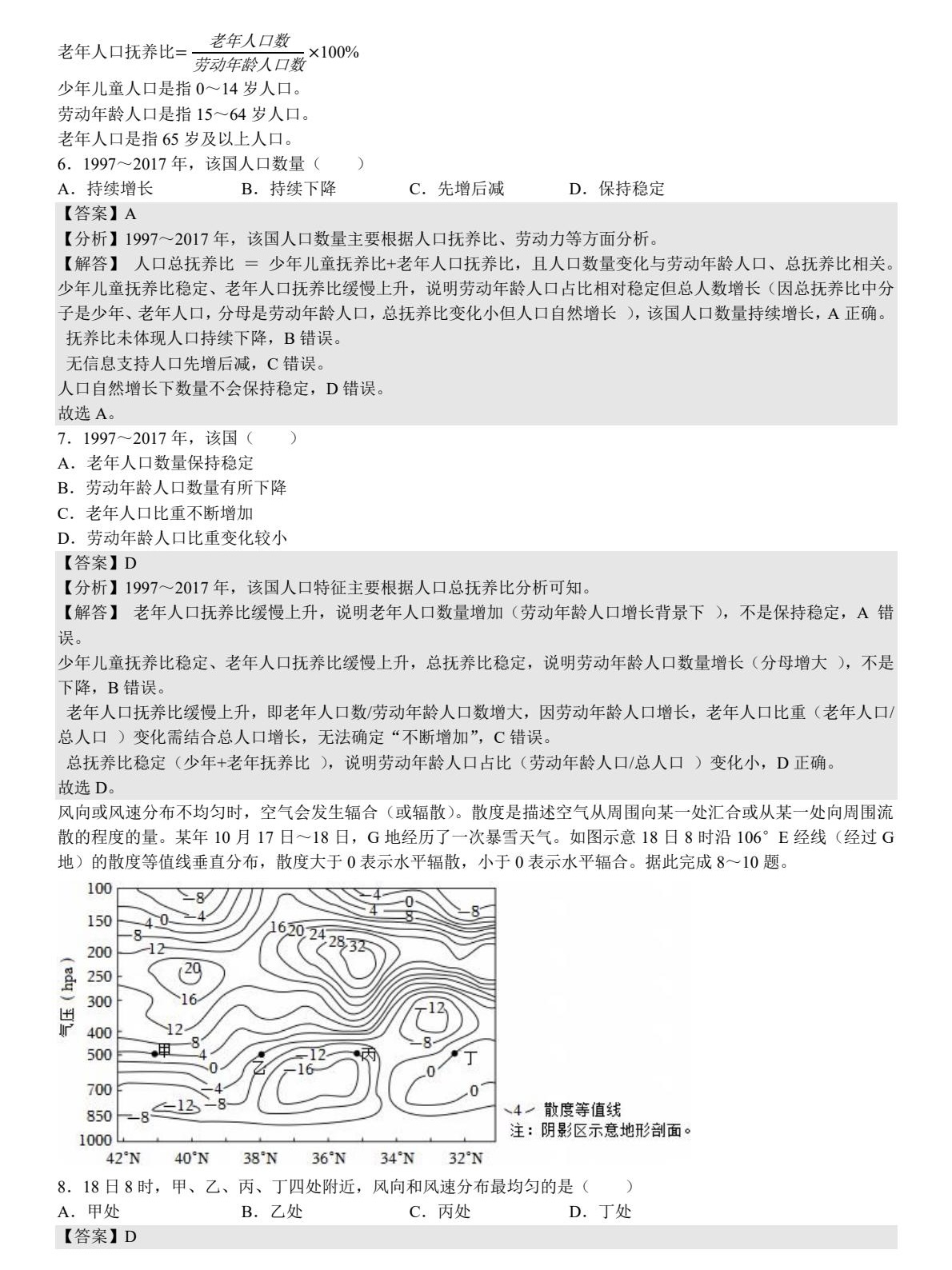 2025山东新高考地理试卷真题及答案解析，附考点题型及分值分布
