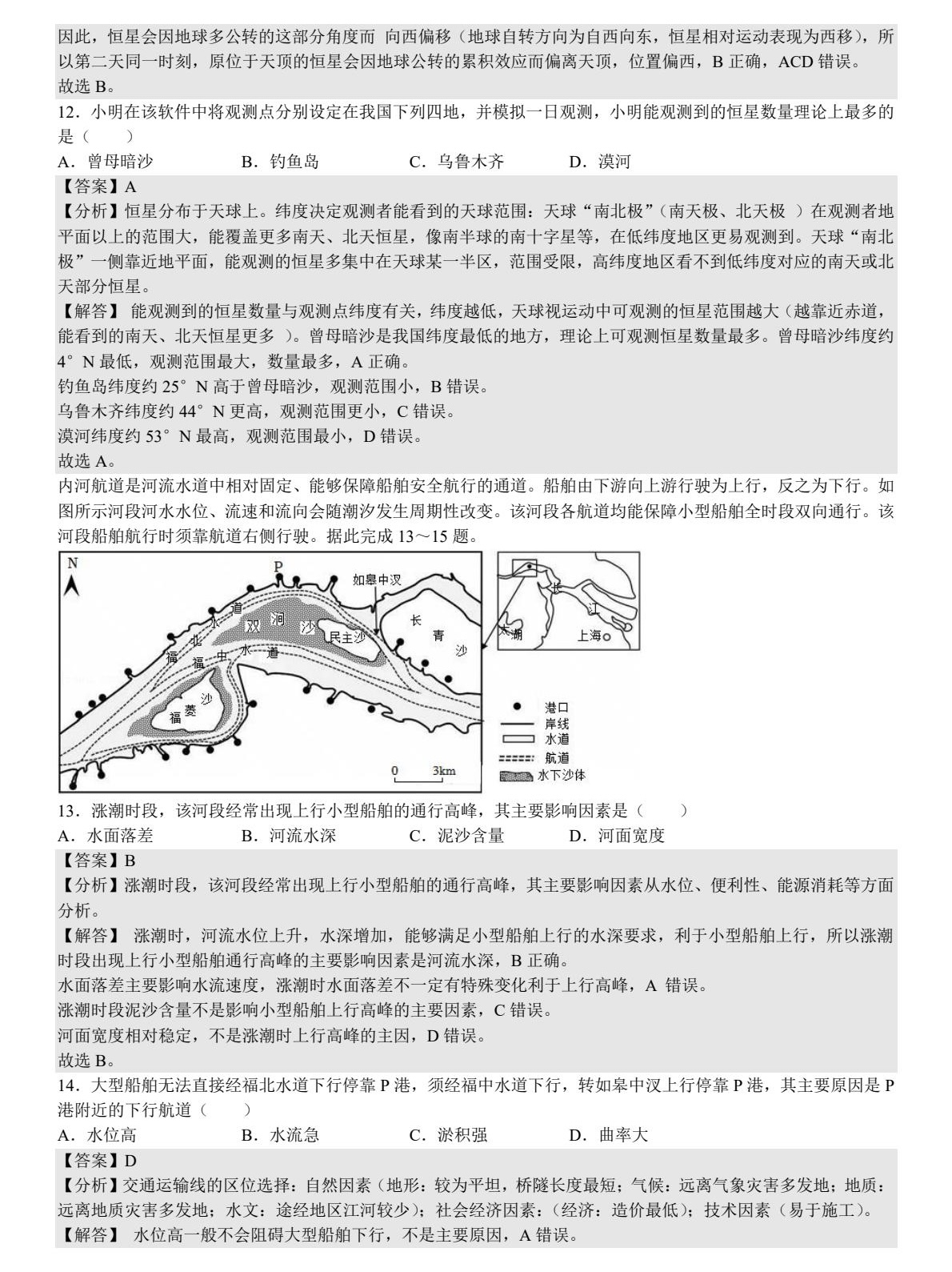 2025山东新高考地理试卷真题及答案解析，附考点题型及分值分布