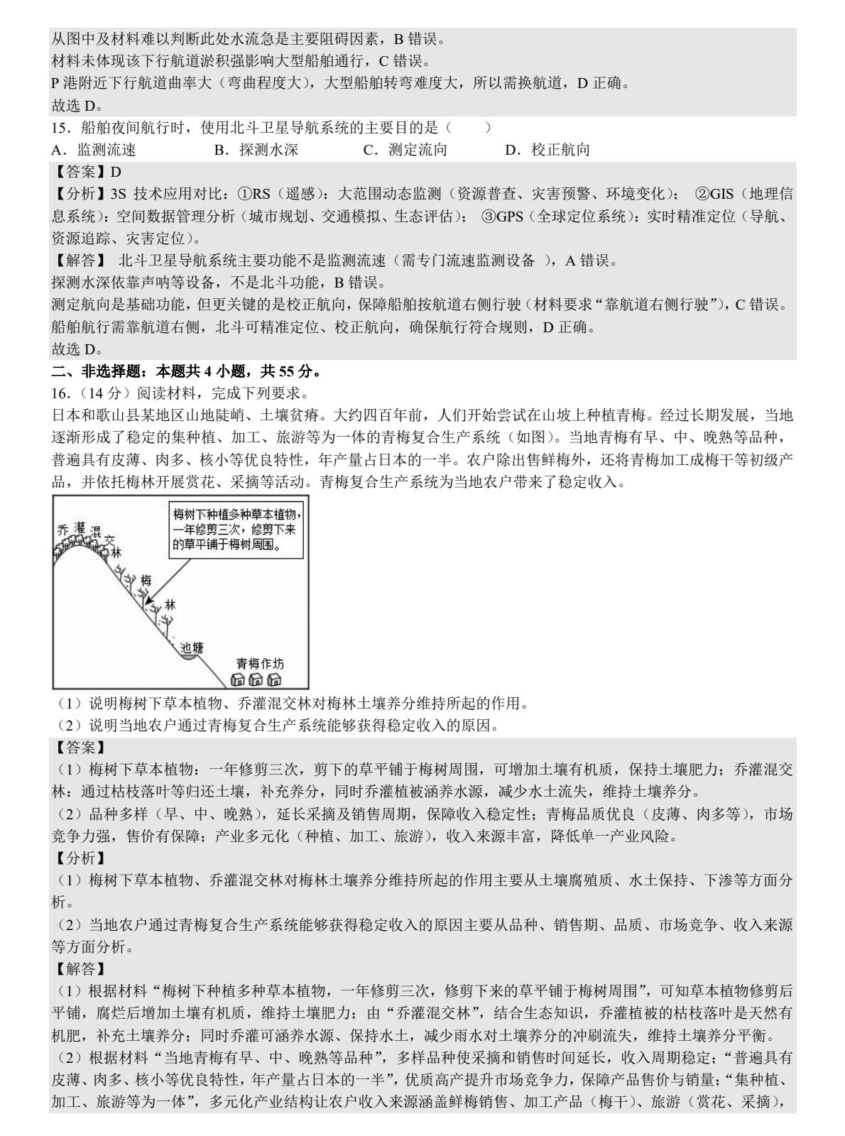 2025山东新高考地理试卷真题及答案解析，附考点题型及分值分布