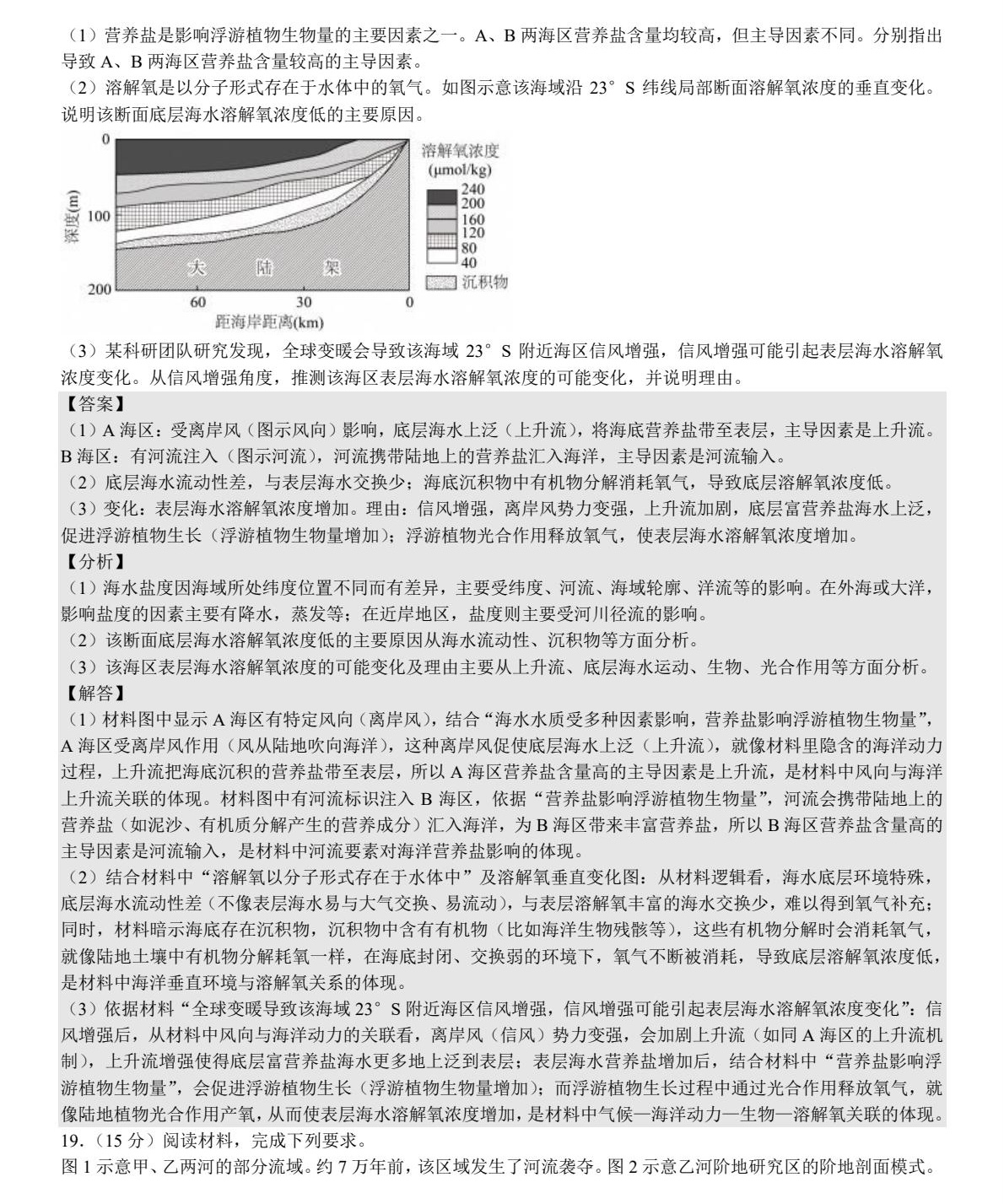 2025山东新高考地理试卷真题及答案解析，附考点题型及分值分布