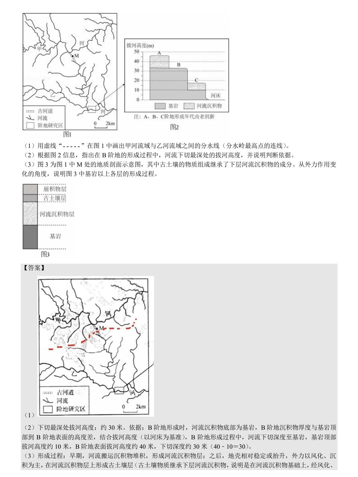 2025山东新高考地理试卷真题及答案解析，附考点题型及分值分布