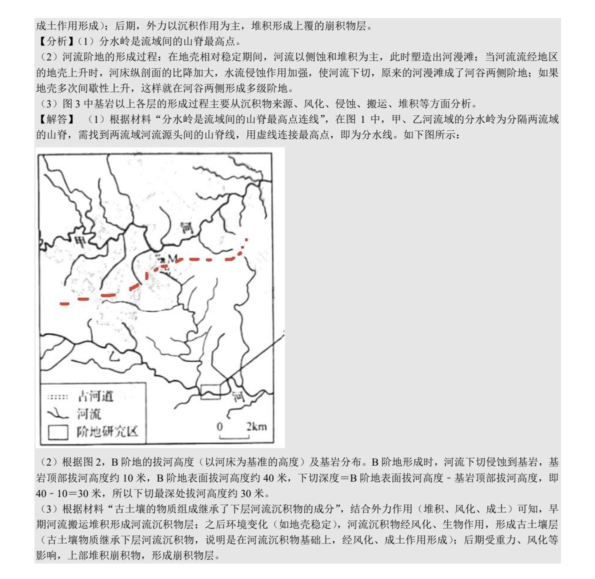2025山东新高考地理试卷真题及答案解析，附考点题型及分值分布