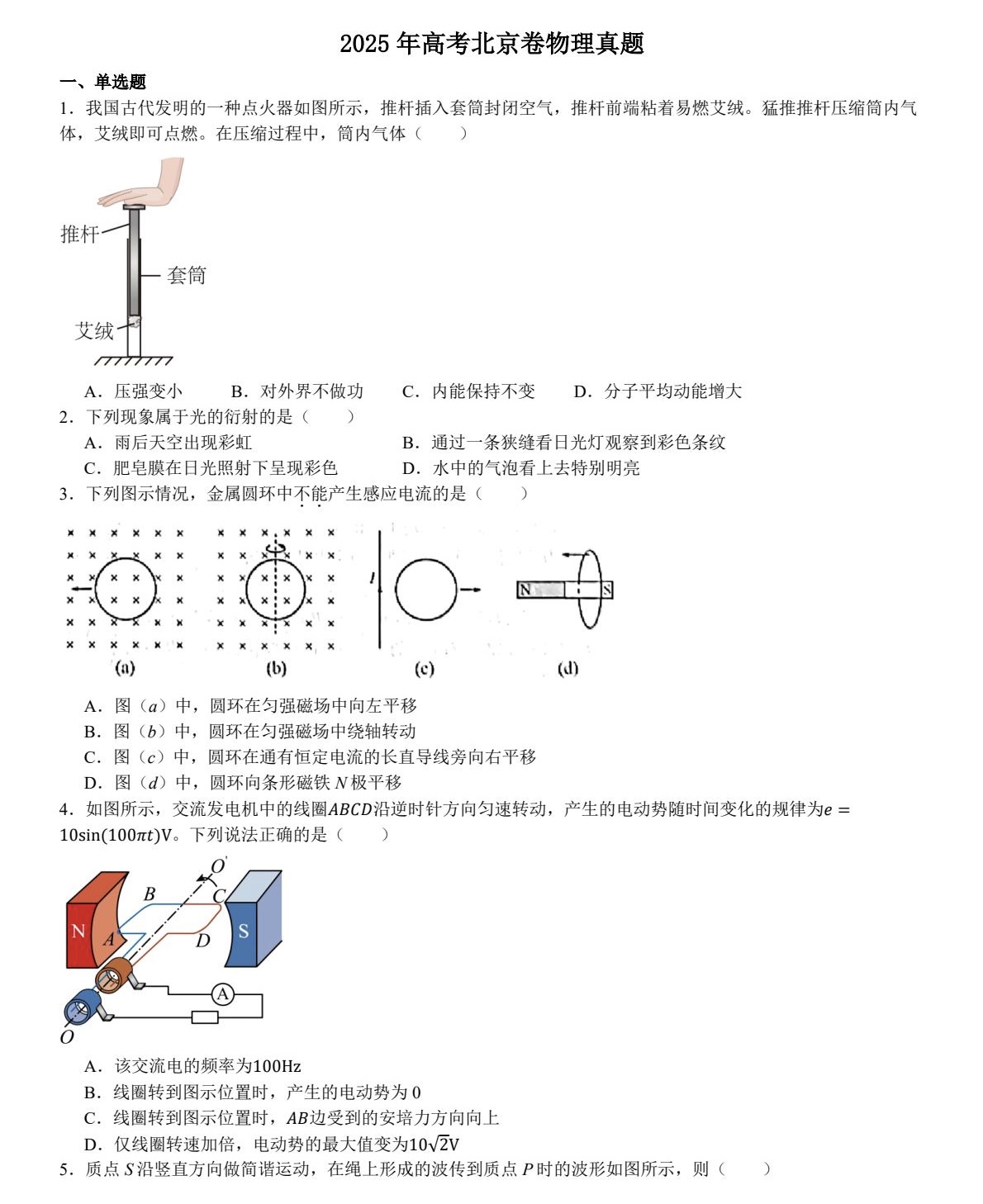 2025北京新高考物理试卷真题及答案解析，附考点题型及分值分布