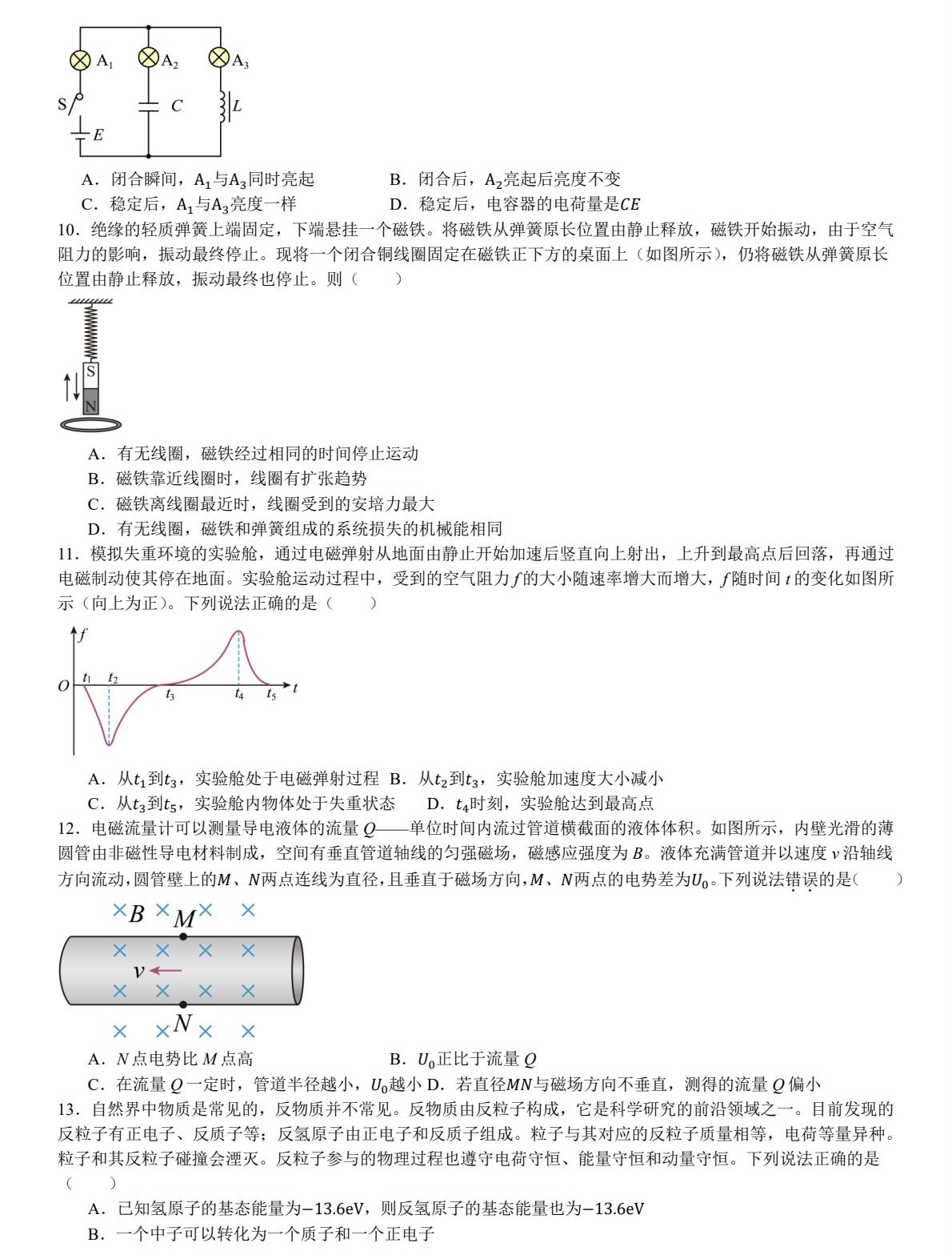 2025北京新高考物理试卷真题及答案解析，附考点题型及分值分布