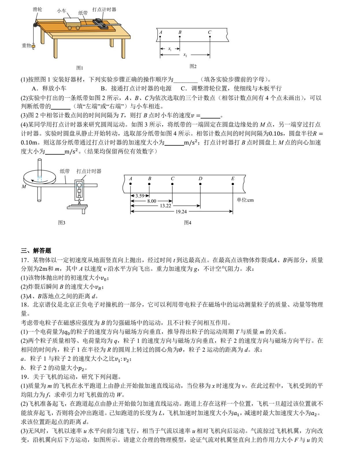 2025北京新高考物理试卷真题及答案解析，附考点题型及分值分布
