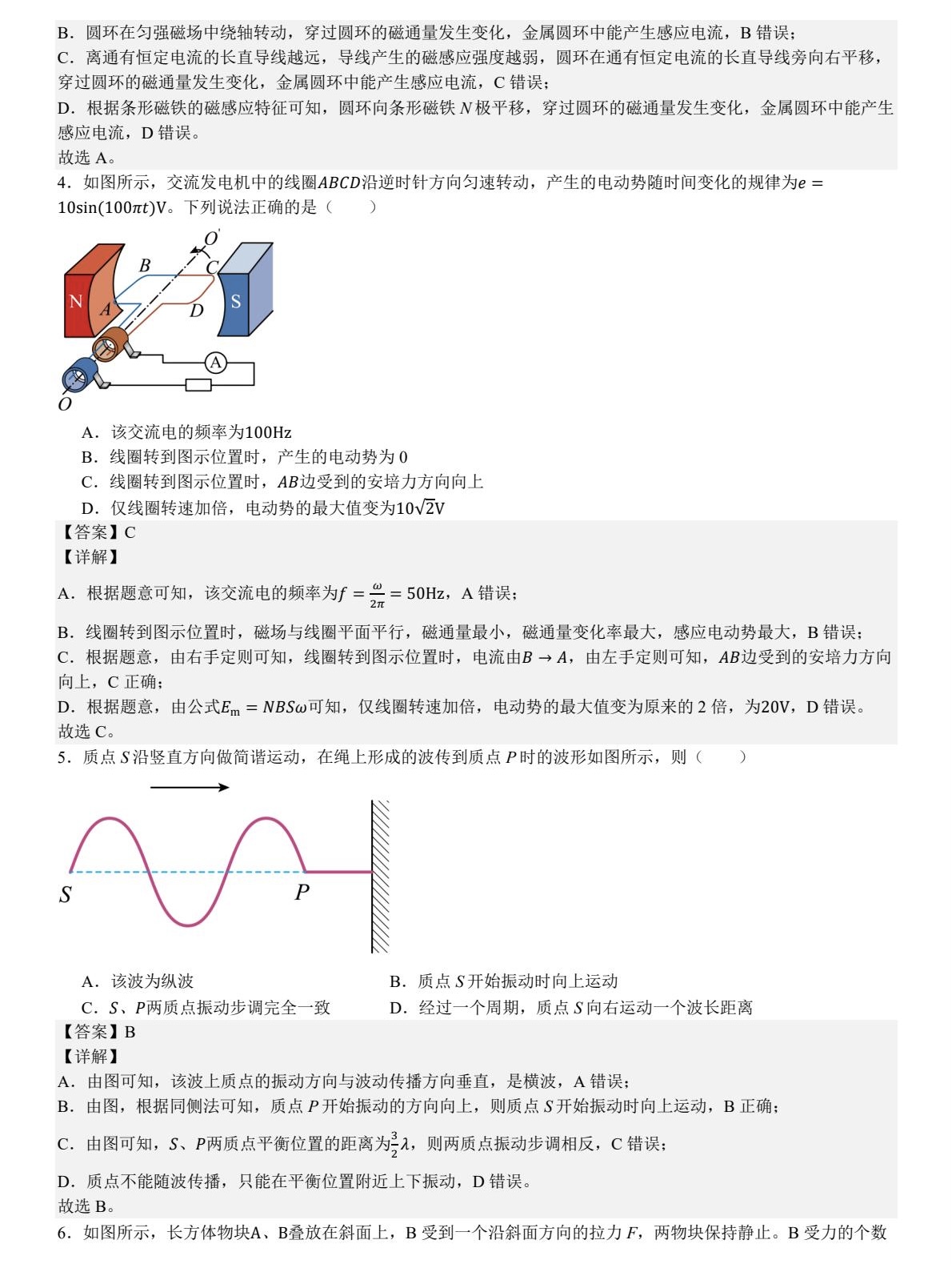 2025北京新高考物理试卷真题及答案解析，附考点题型及分值分布