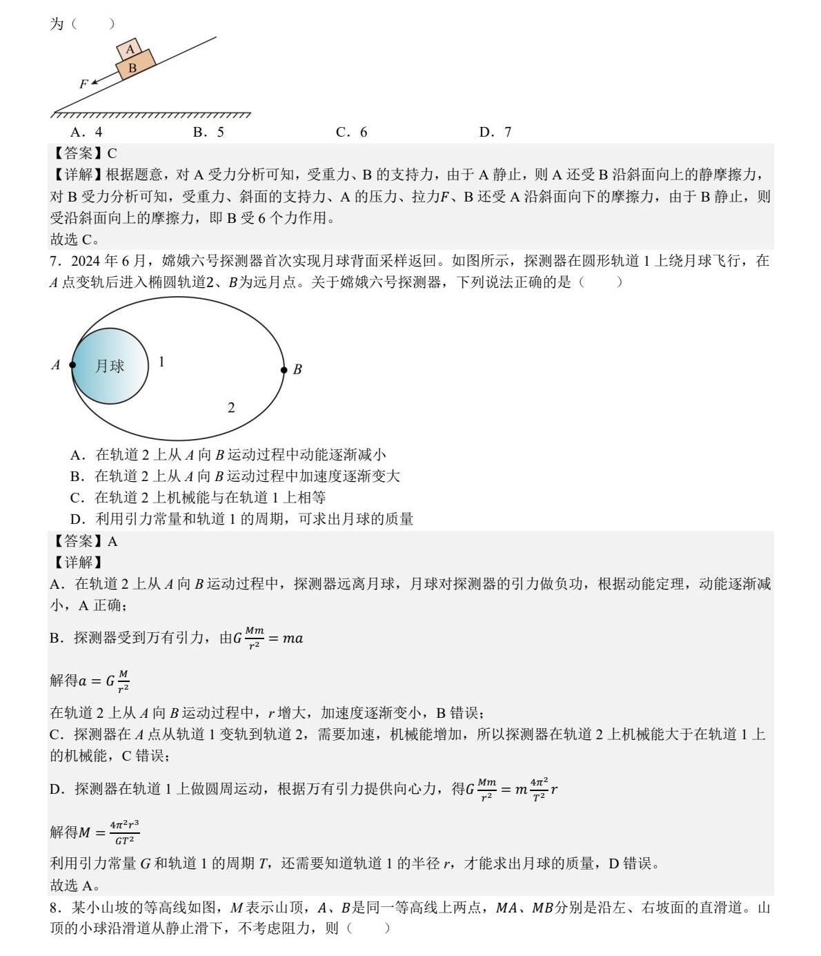 2025北京新高考物理试卷真题及答案解析，附考点题型及分值分布