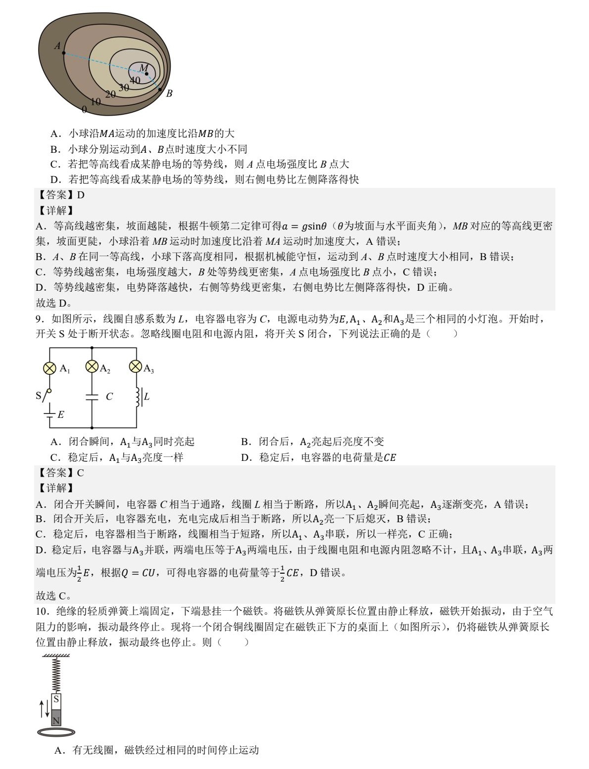 2025北京新高考物理试卷真题及答案解析，附考点题型及分值分布