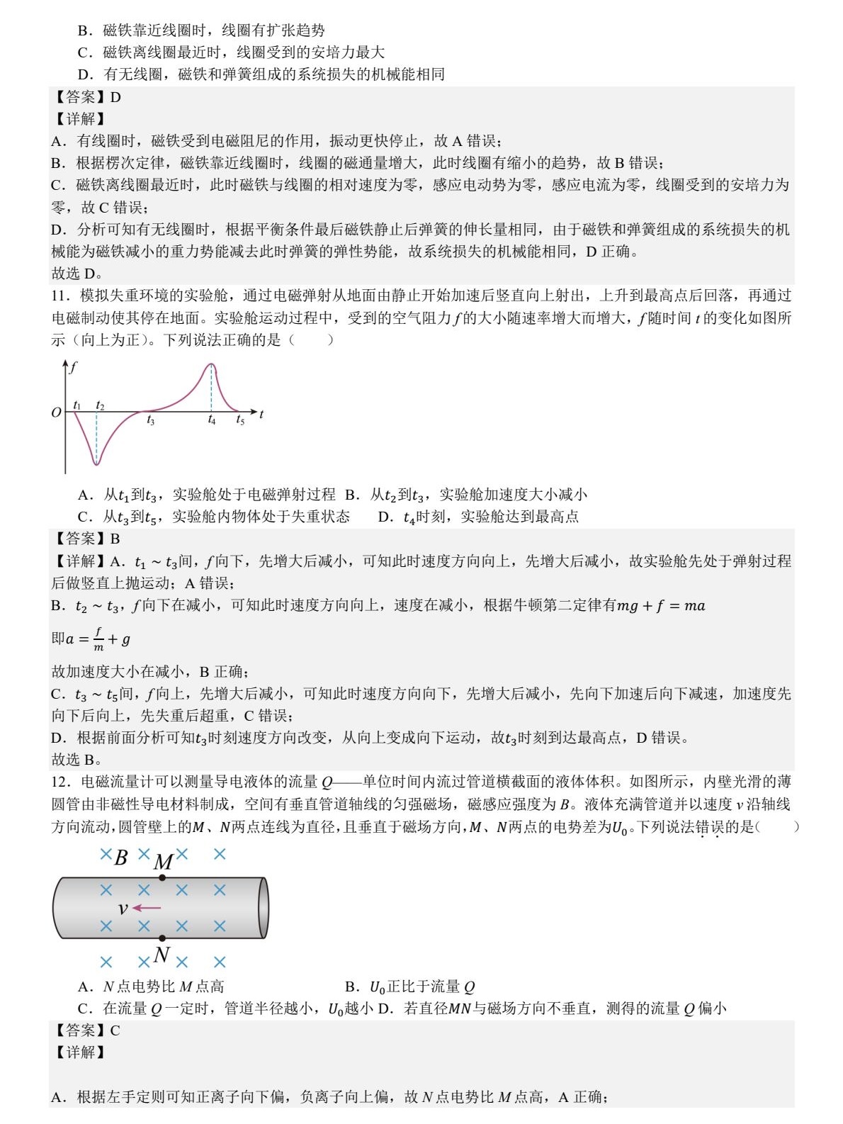 2025北京新高考物理试卷真题及答案解析，附考点题型及分值分布