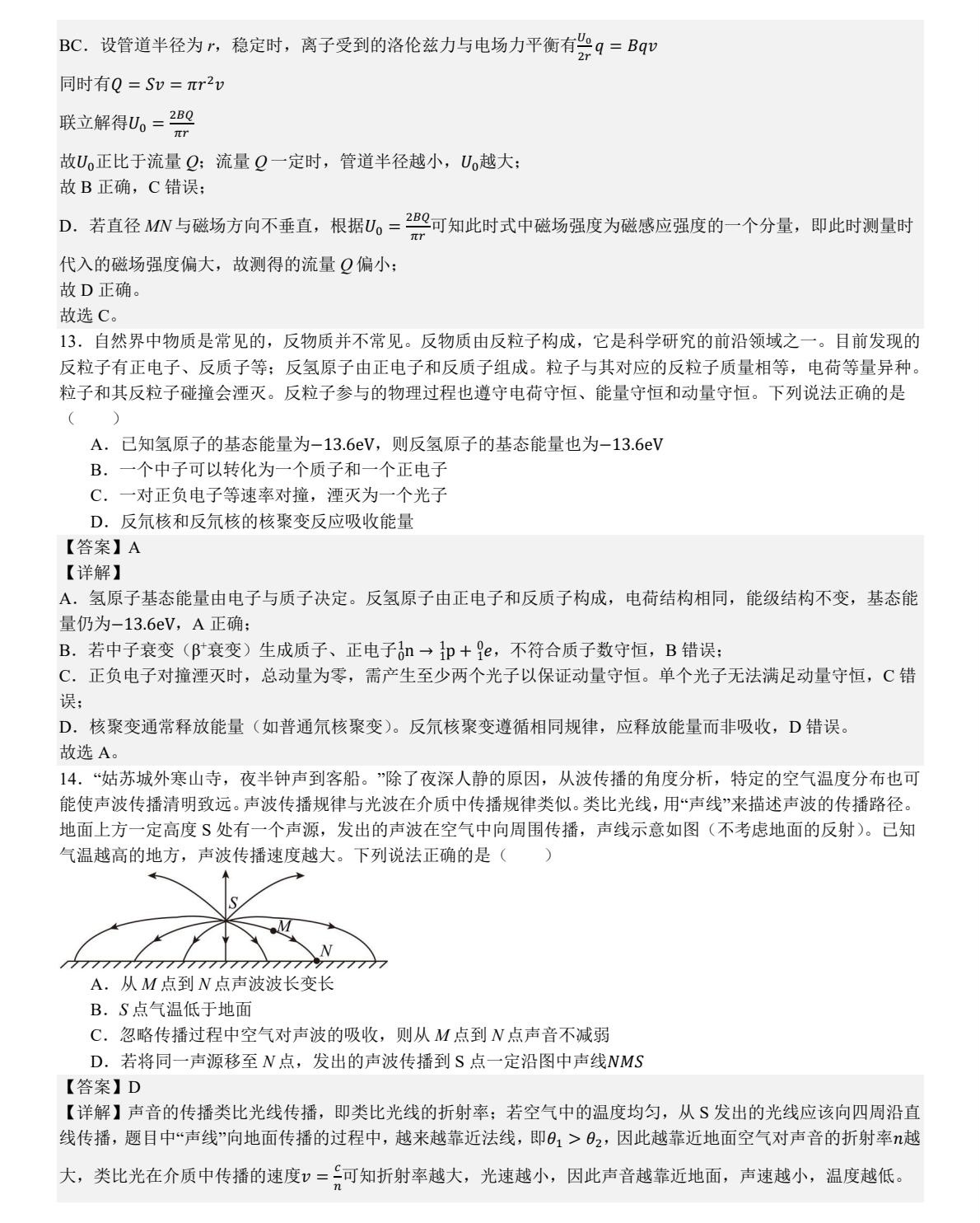 2025北京新高考物理试卷真题及答案解析，附考点题型及分值分布