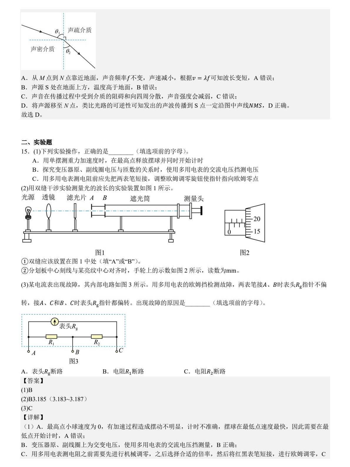 2025北京新高考物理试卷真题及答案解析，附考点题型及分值分布