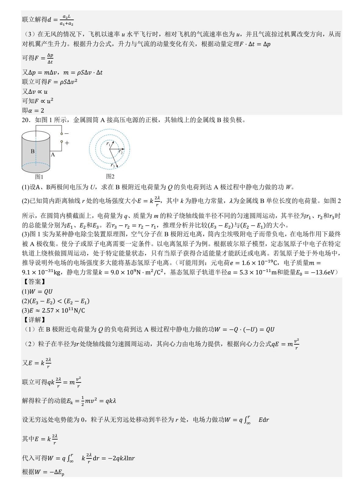 2025北京新高考物理试卷真题及答案解析，附考点题型及分值分布
