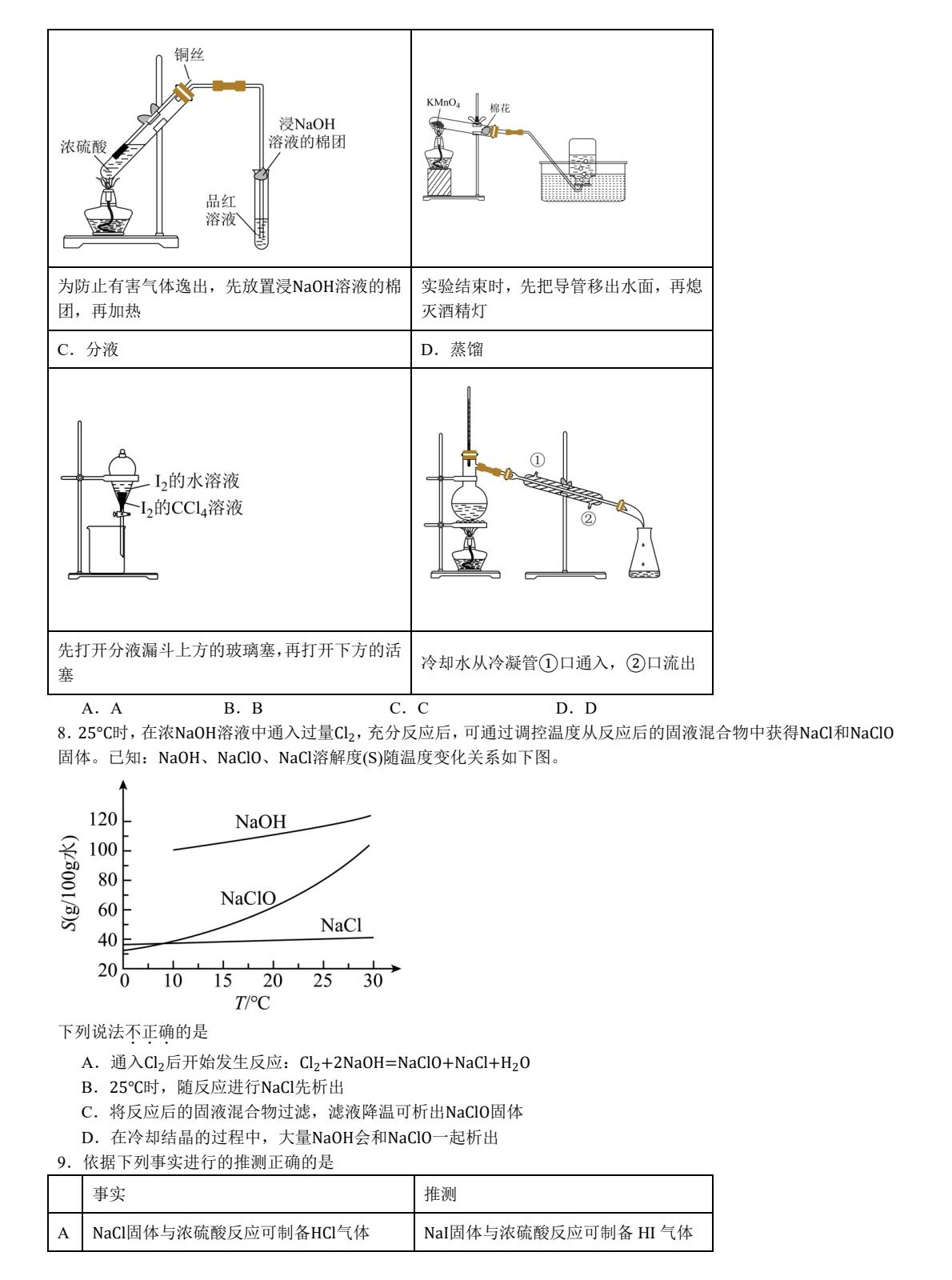 2025北京新高考化学试卷真题及答案解析，附考点题型及分值分布