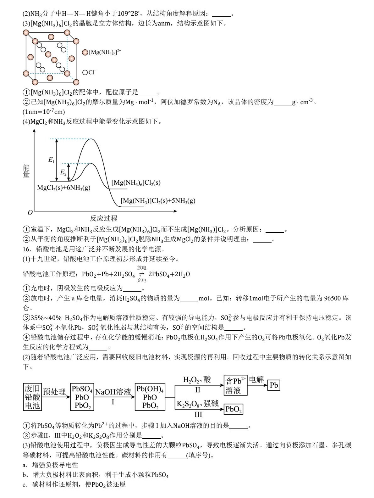 2025北京新高考化学试卷真题及答案解析，附考点题型及分值分布