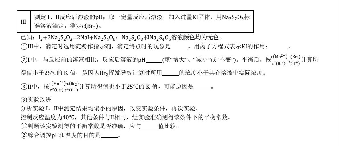 2025北京新高考化学试卷真题及答案解析，附考点题型及分值分布