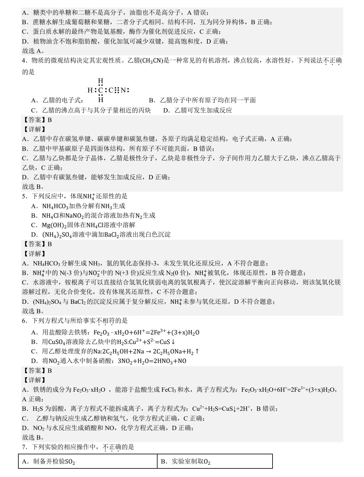 2025北京新高考化学试卷真题及答案解析，附考点题型及分值分布