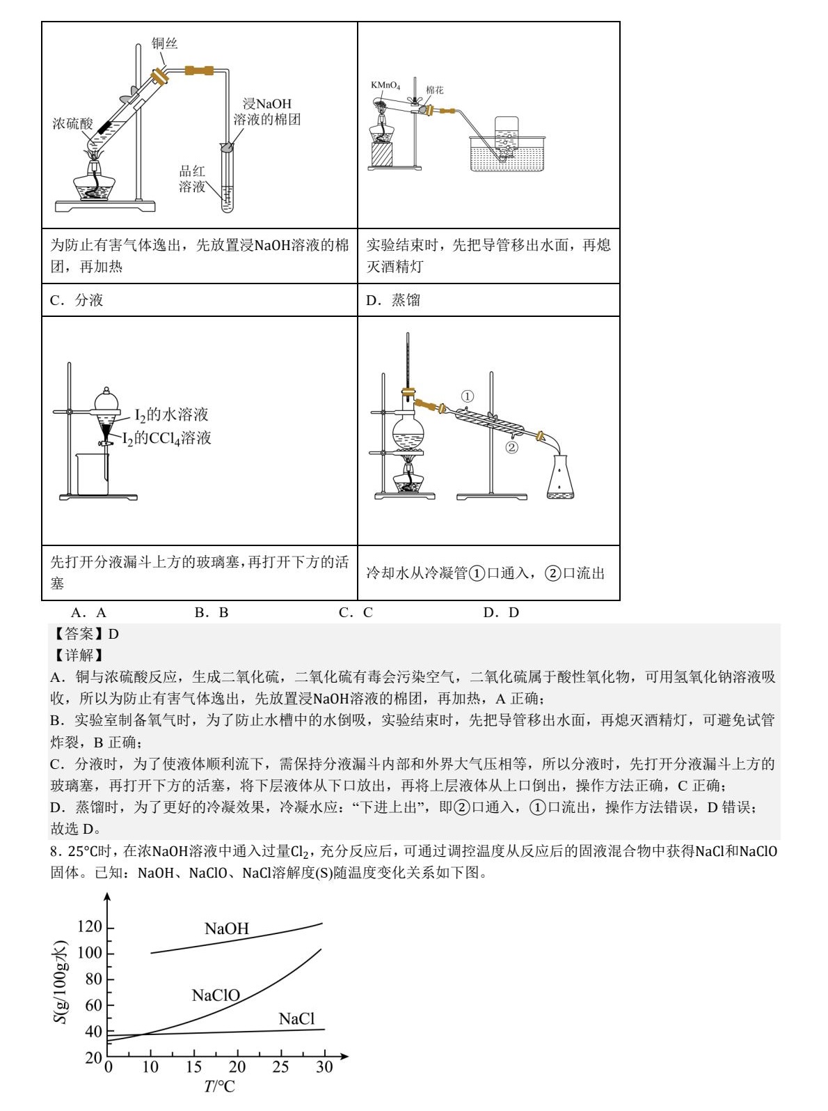 2025北京新高考化学试卷真题及答案解析，附考点题型及分值分布