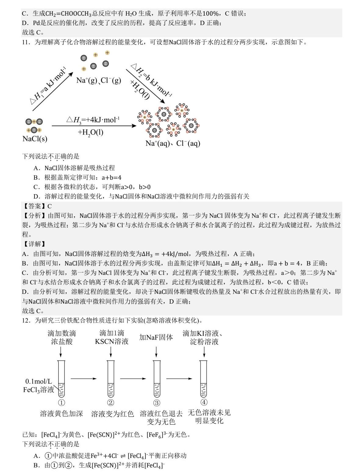 2025北京新高考化学试卷真题及答案解析，附考点题型及分值分布