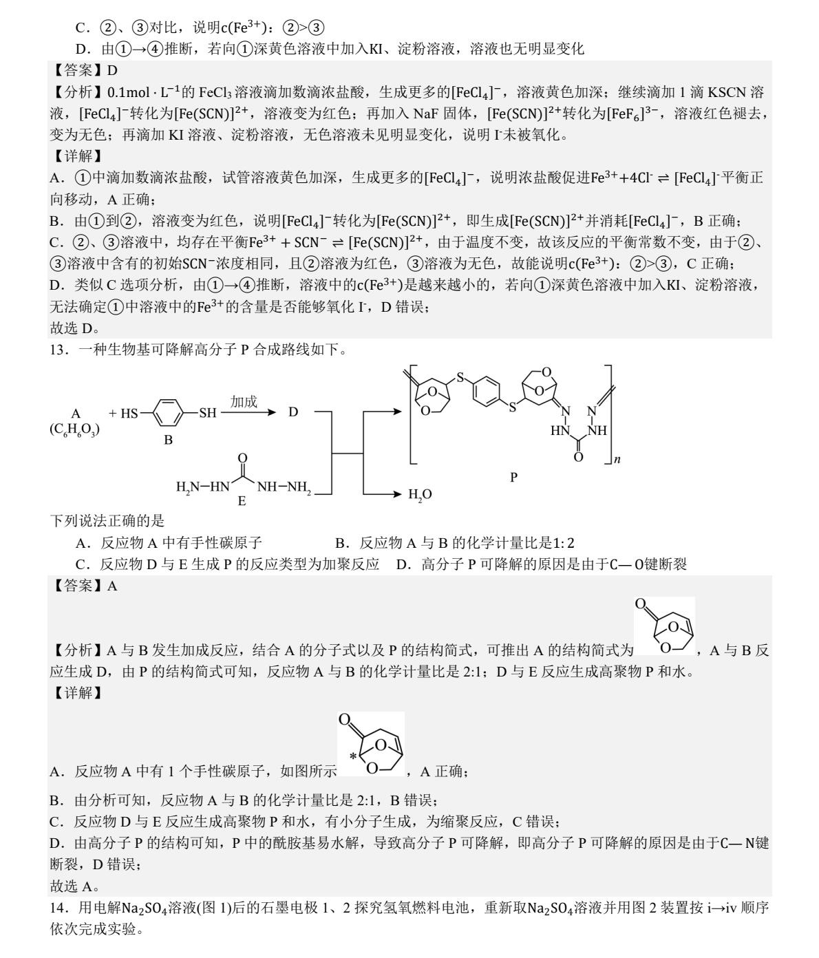 2025北京新高考化学试卷真题及答案解析，附考点题型及分值分布