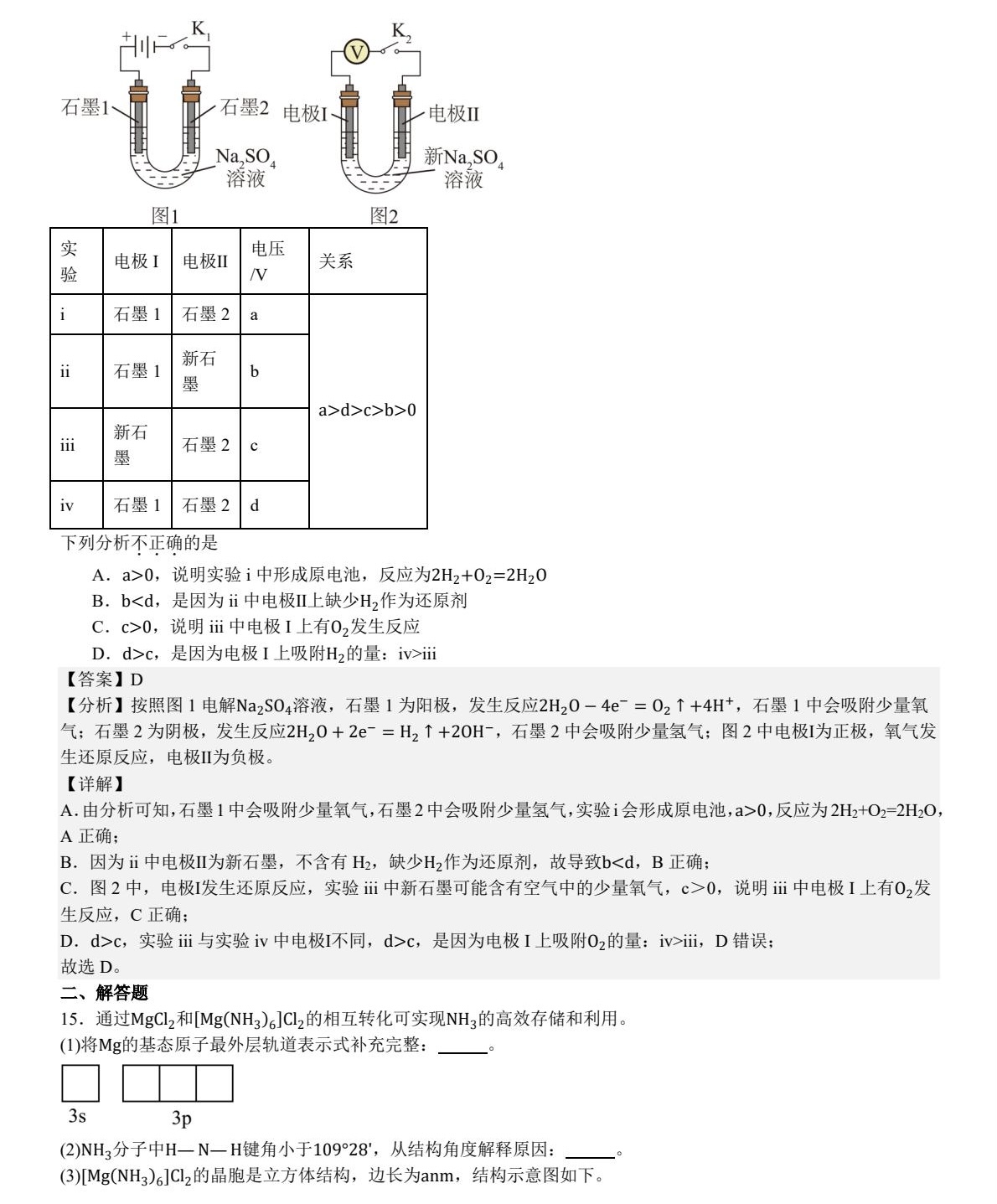 2025北京新高考化学试卷真题及答案解析，附考点题型及分值分布