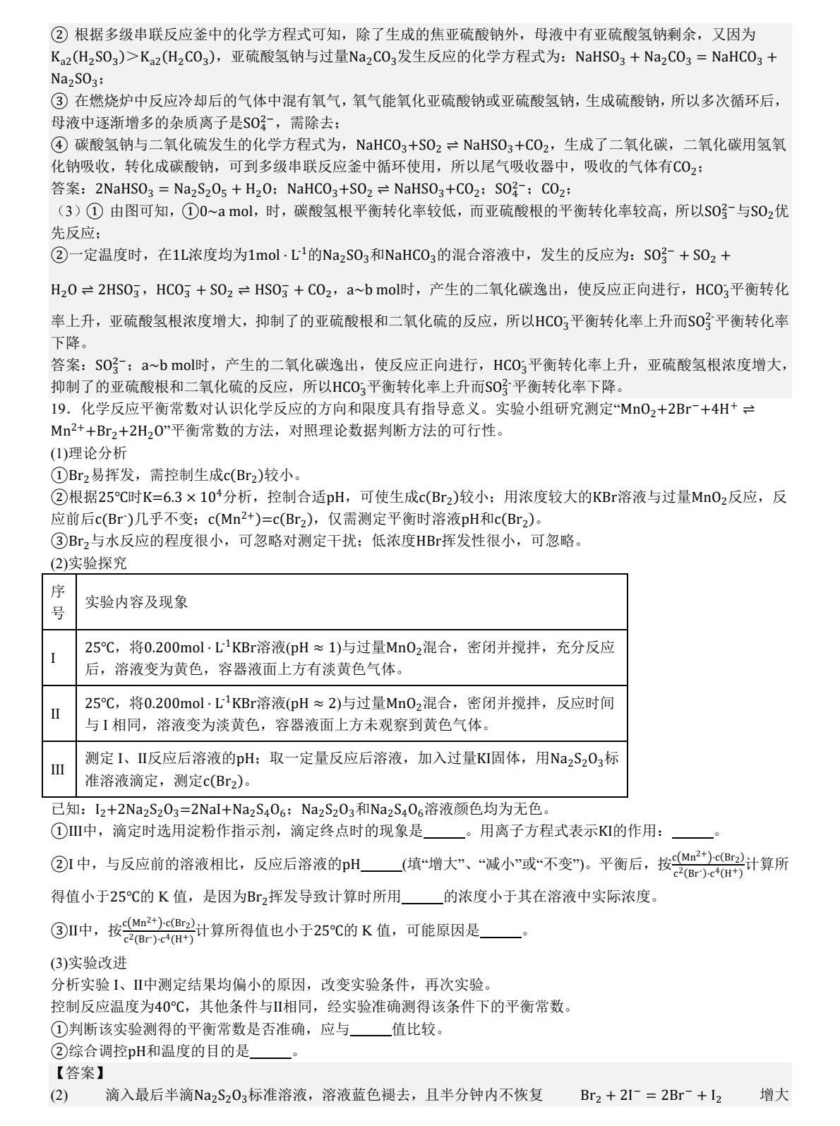 2025北京新高考化学试卷真题及答案解析，附考点题型及分值分布