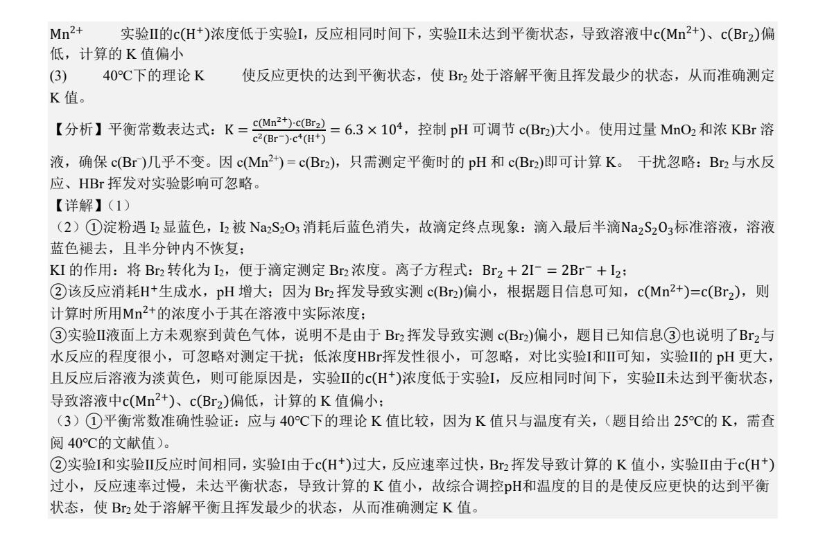 2025北京新高考化学试卷真题及答案解析，附考点题型及分值分布
