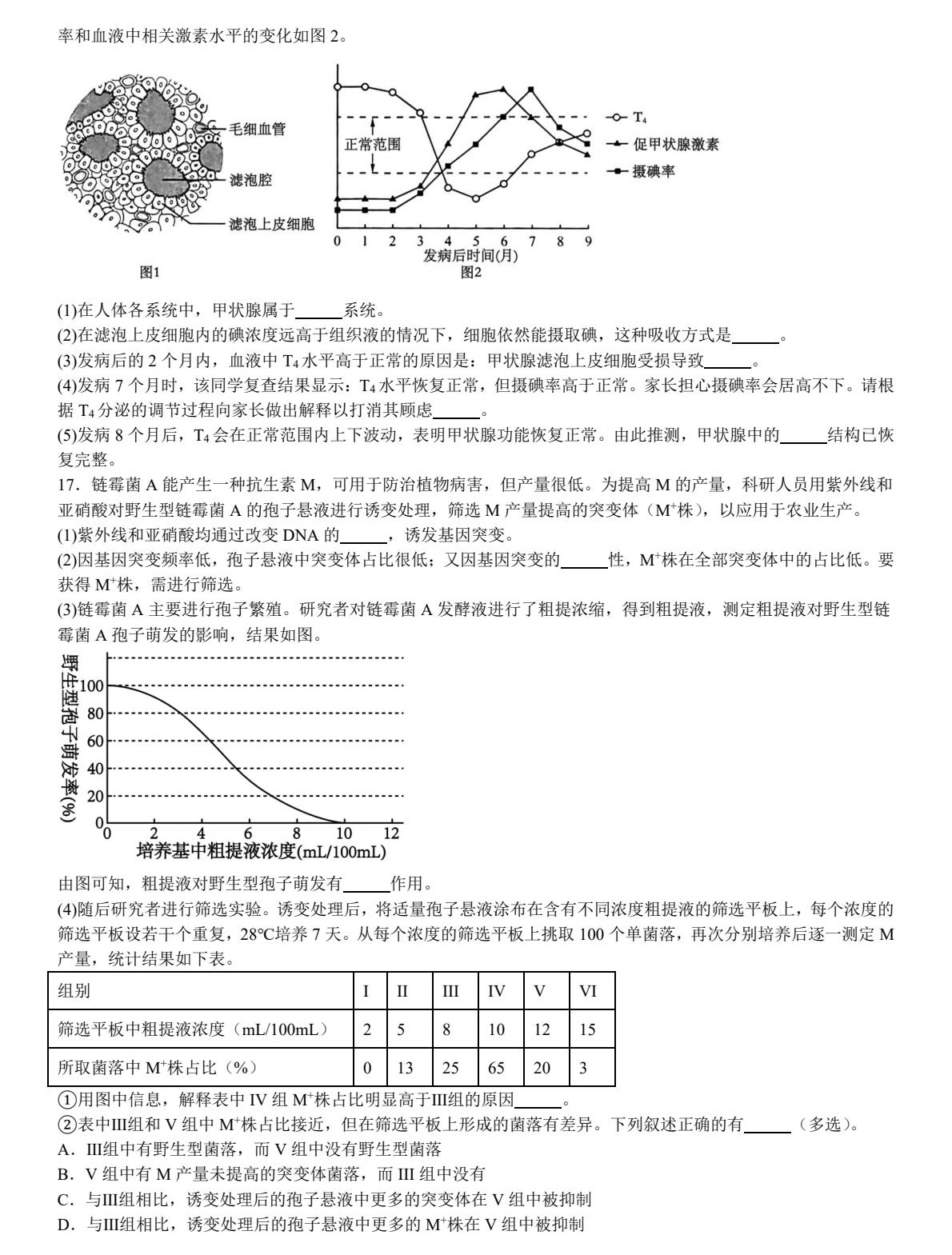 2025北京新高考生物试卷真题及答案解析，附考点题型及分值分布