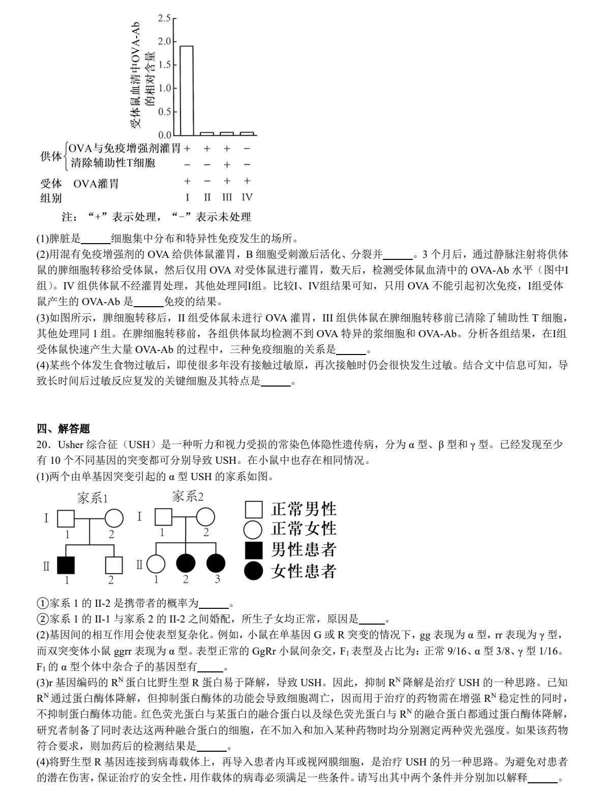2025北京新高考生物试卷真题及答案解析，附考点题型及分值分布