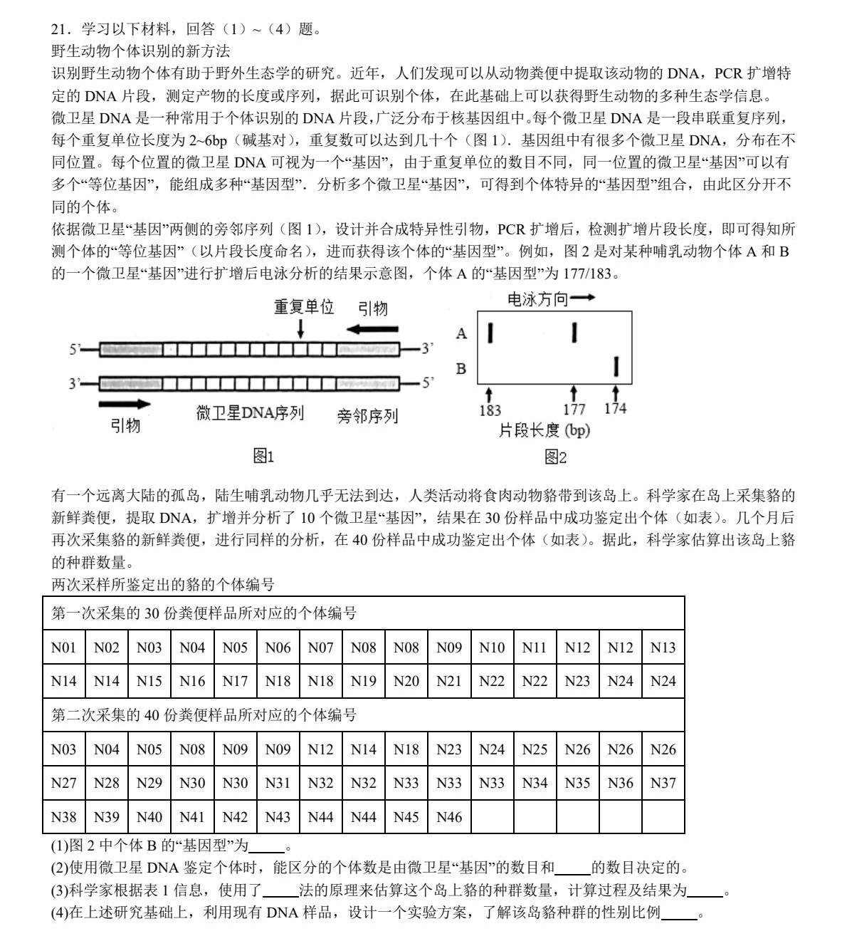 2025北京新高考生物试卷真题及答案解析，附考点题型及分值分布