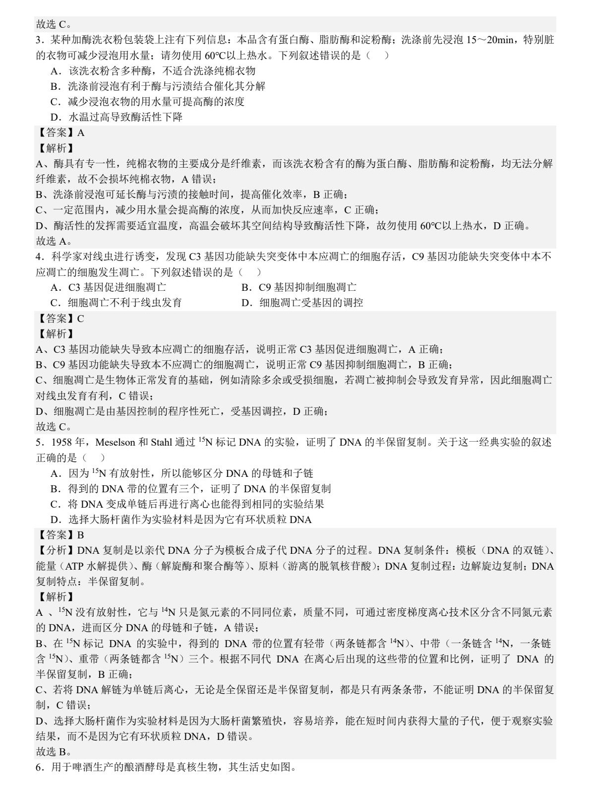 2025北京新高考生物试卷真题及答案解析，附考点题型及分值分布