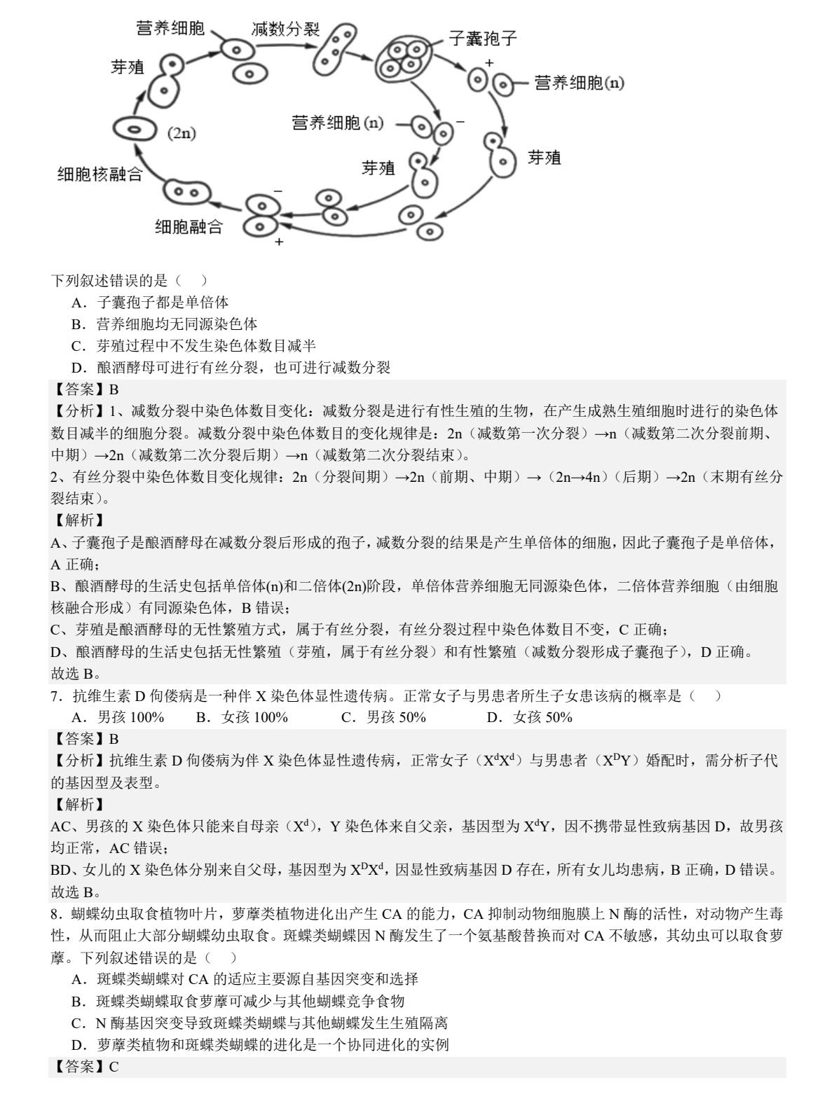 2025北京新高考生物试卷真题及答案解析，附考点题型及分值分布