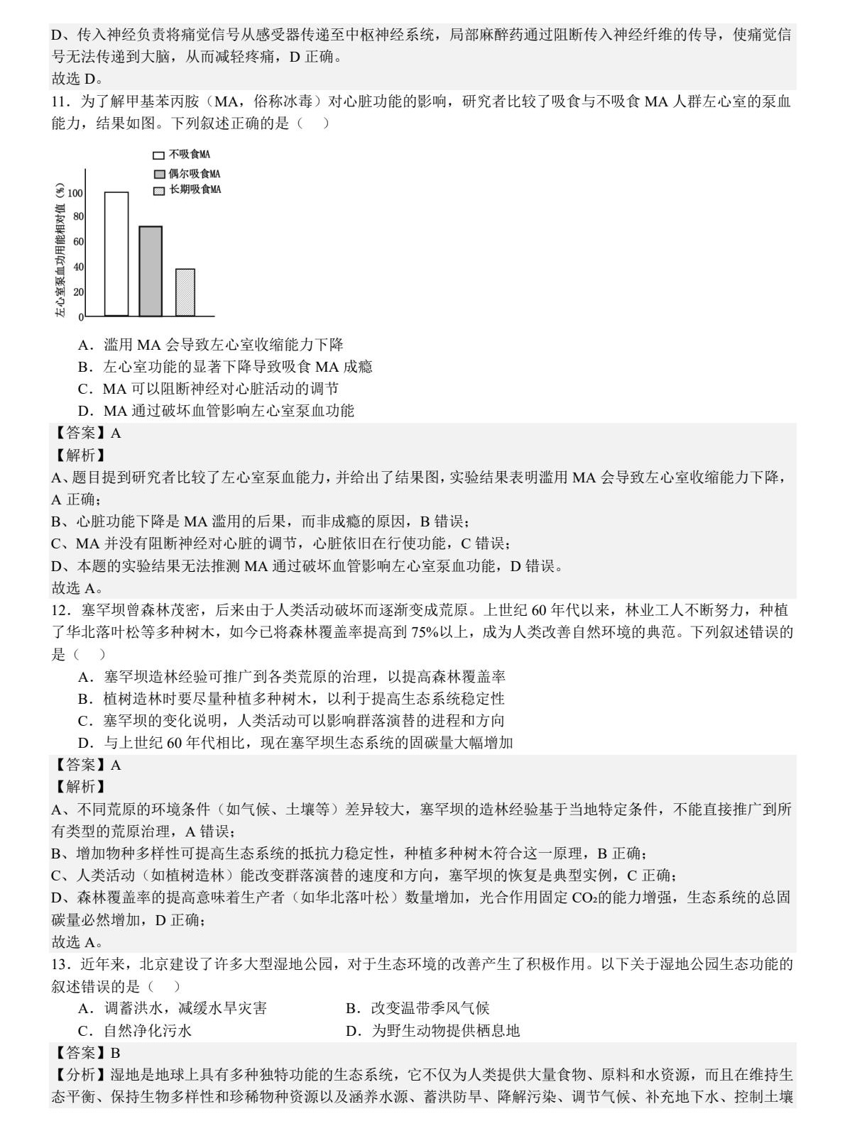 2025北京新高考生物试卷真题及答案解析，附考点题型及分值分布