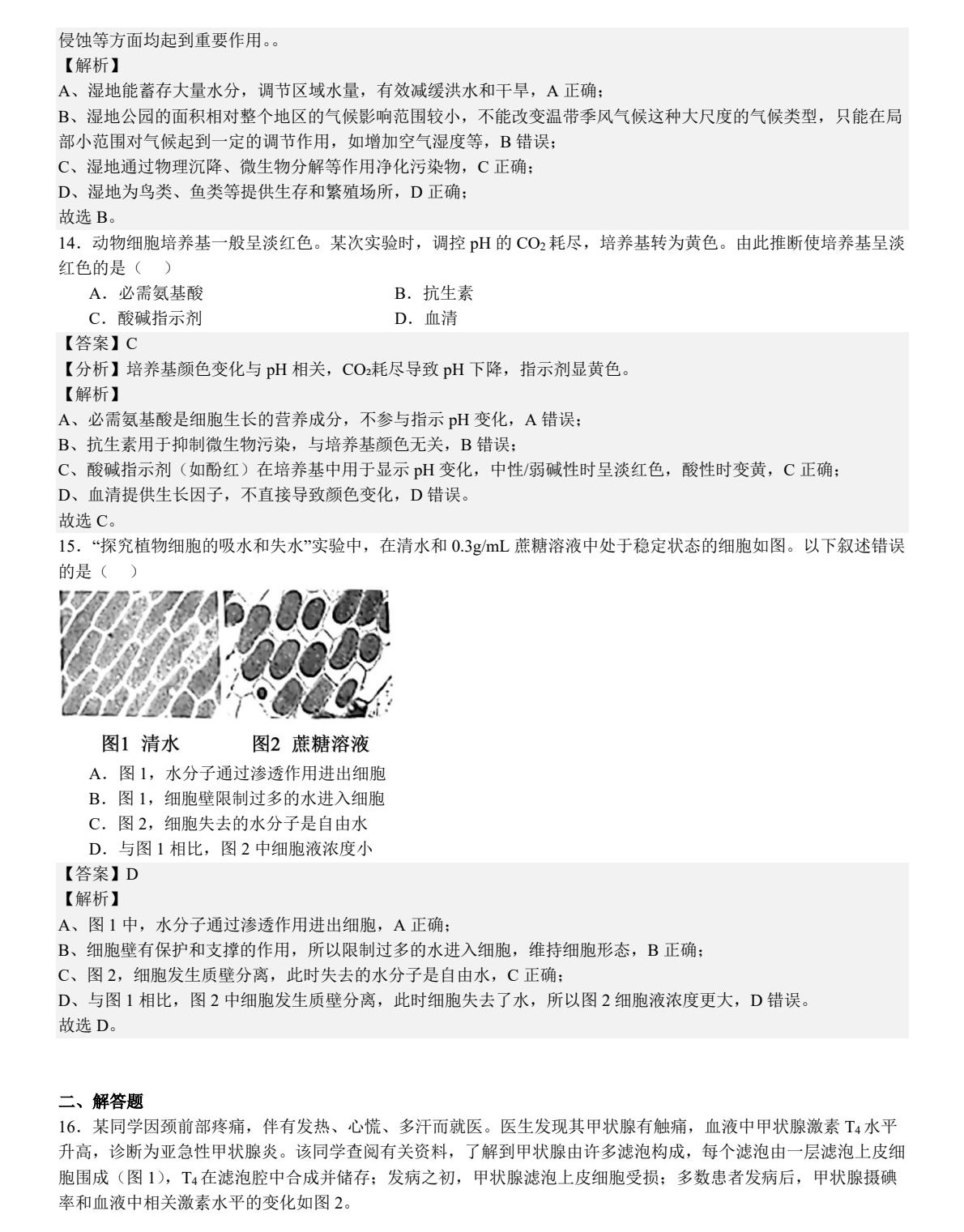 2025北京新高考生物试卷真题及答案解析，附考点题型及分值分布