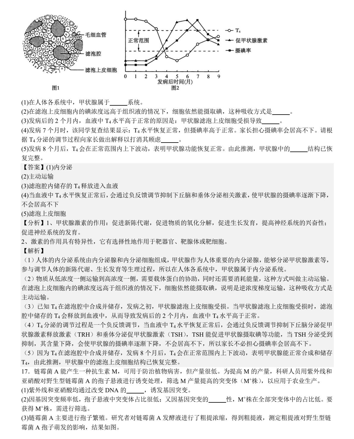 2025北京新高考生物试卷真题及答案解析，附考点题型及分值分布